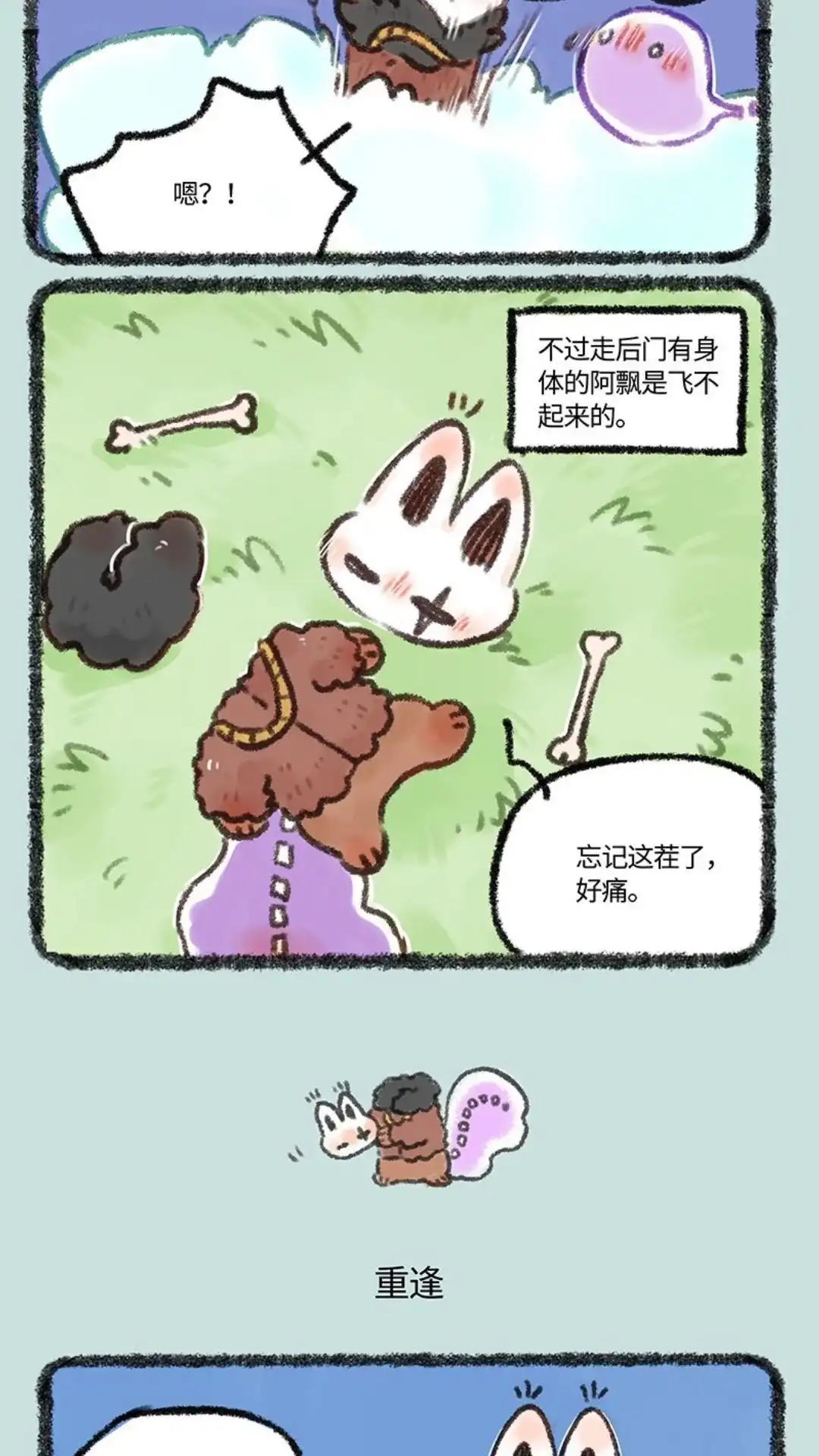 《有兽爲》580话 七日返乡 第3页