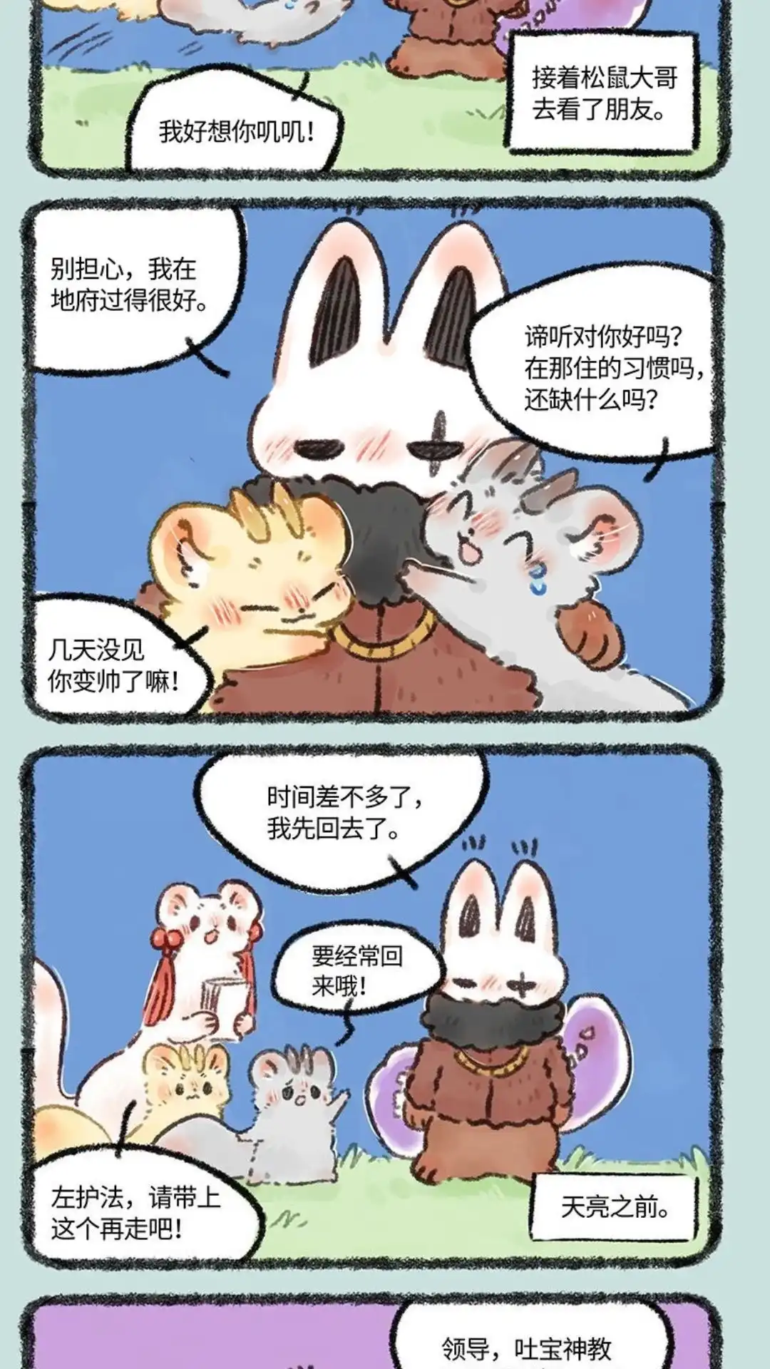 《有兽爲》580话 七日返乡 第5页