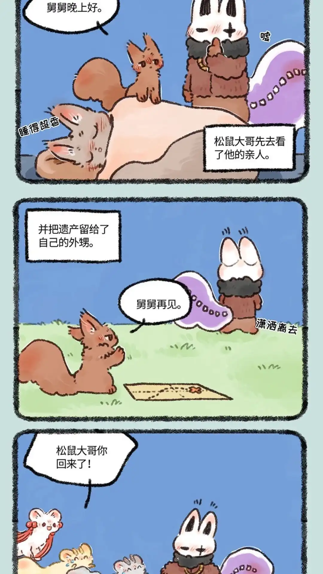 《有兽爲》580话 七日返乡 第4页