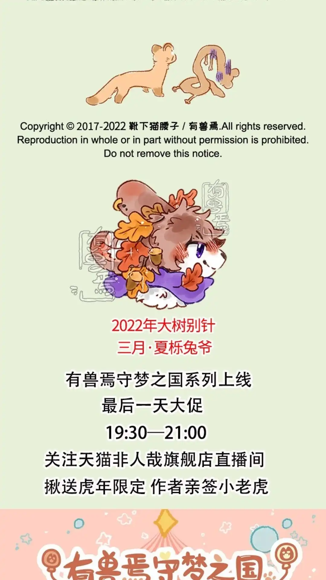 《有兽爲》581话 新任左护法 第6页