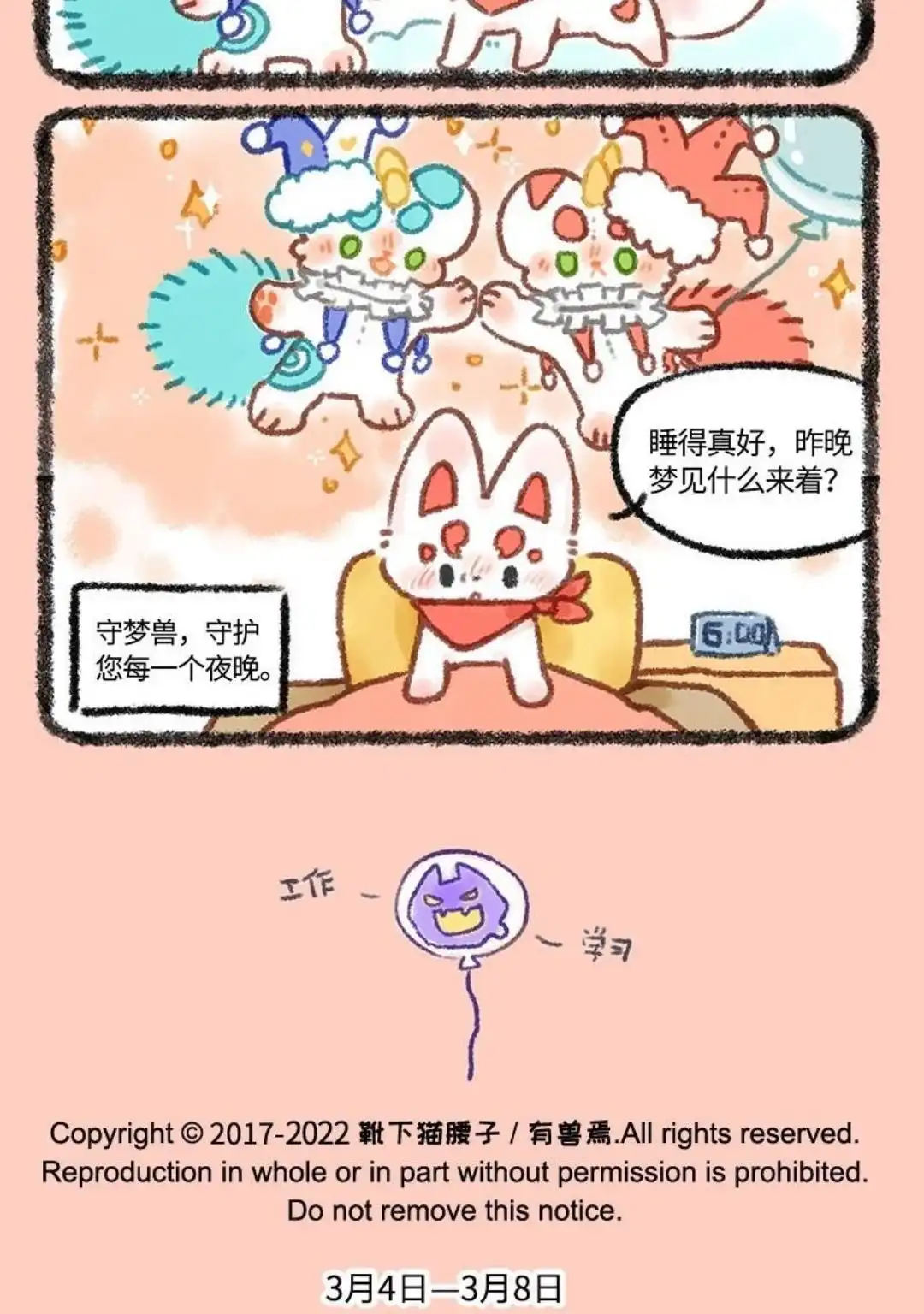《有兽爲》请假条 虽然请假，1 但诚意满满！ 第6页