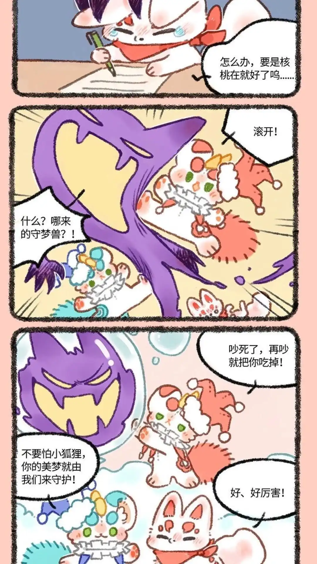 《有兽爲》请假条 虽然请假，1 但诚意满满！ 第5页