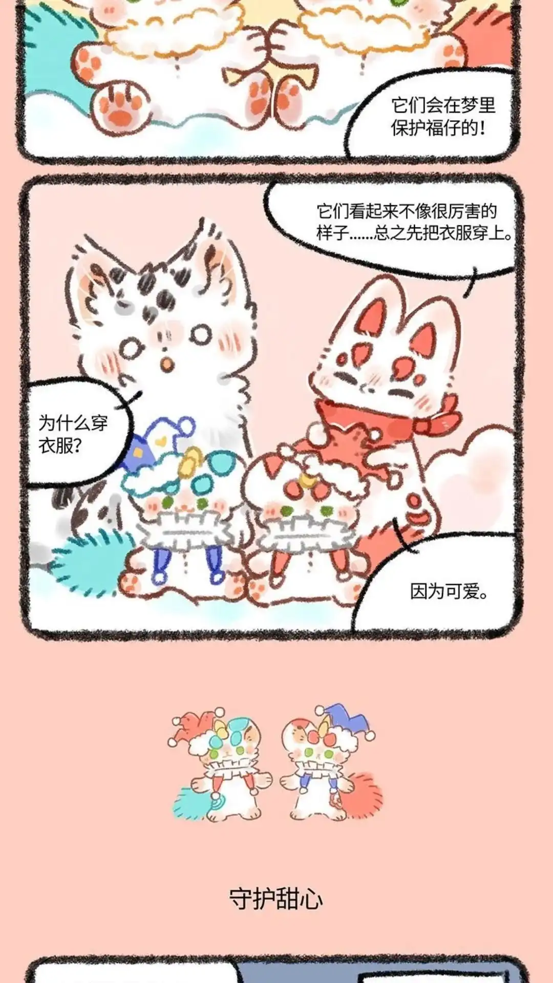 《有兽爲》请假条 虽然请假，1 但诚意满满！ 第3页