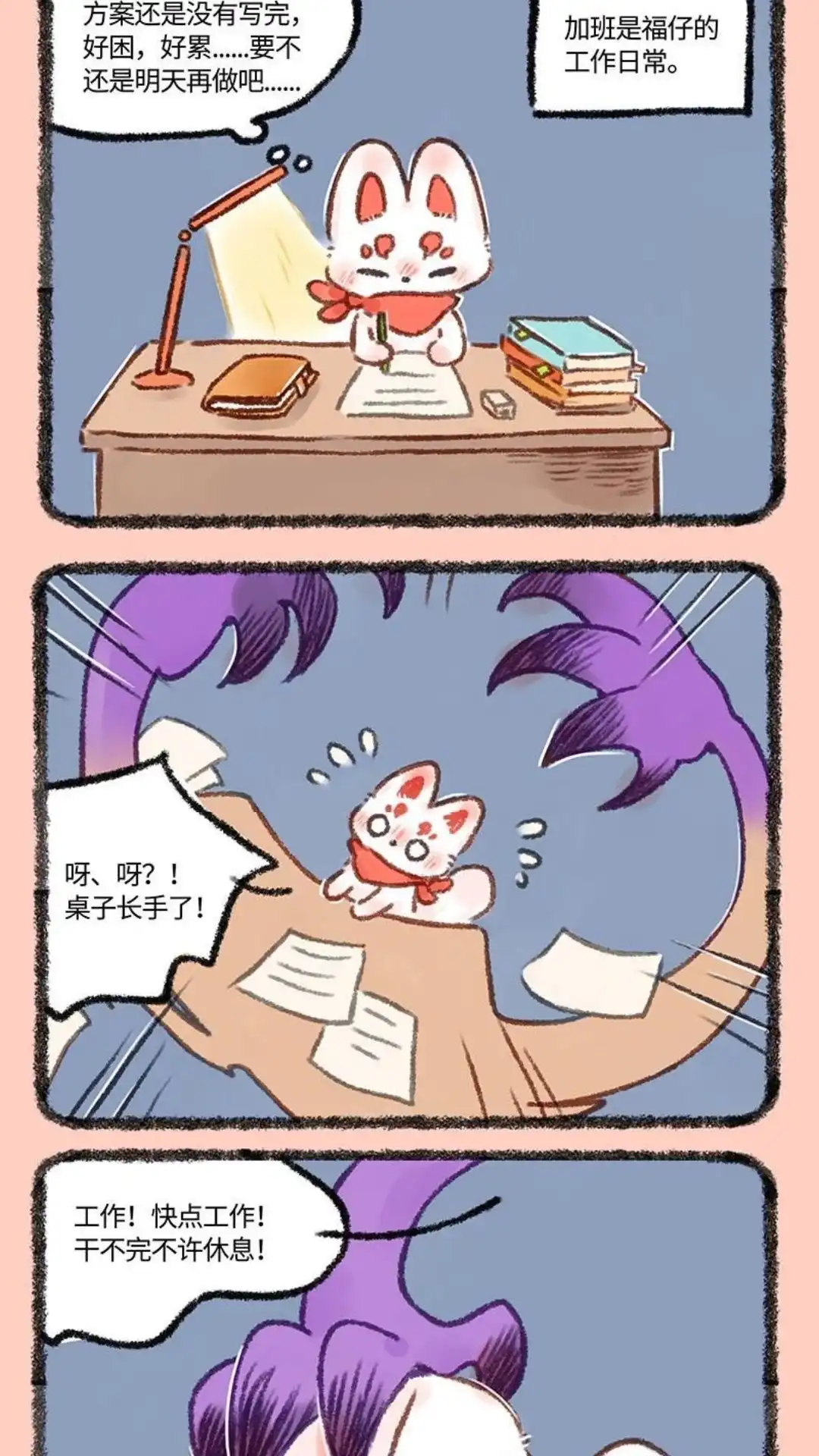 《有兽爲》请假条 虽然请假，1 但诚意满满！ 第4页