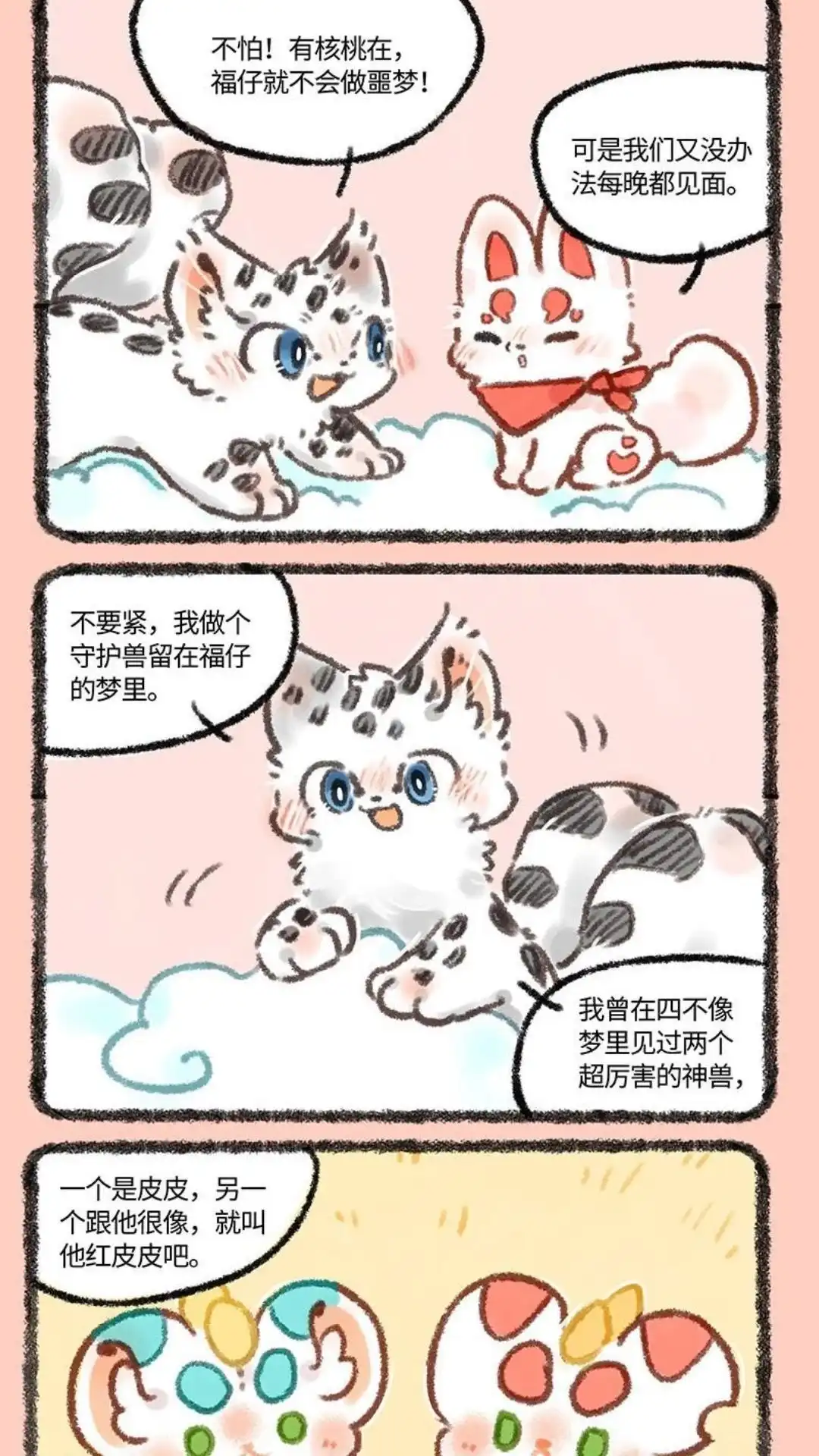 《有兽爲》请假条 虽然请假，1 但诚意满满！ 第2页