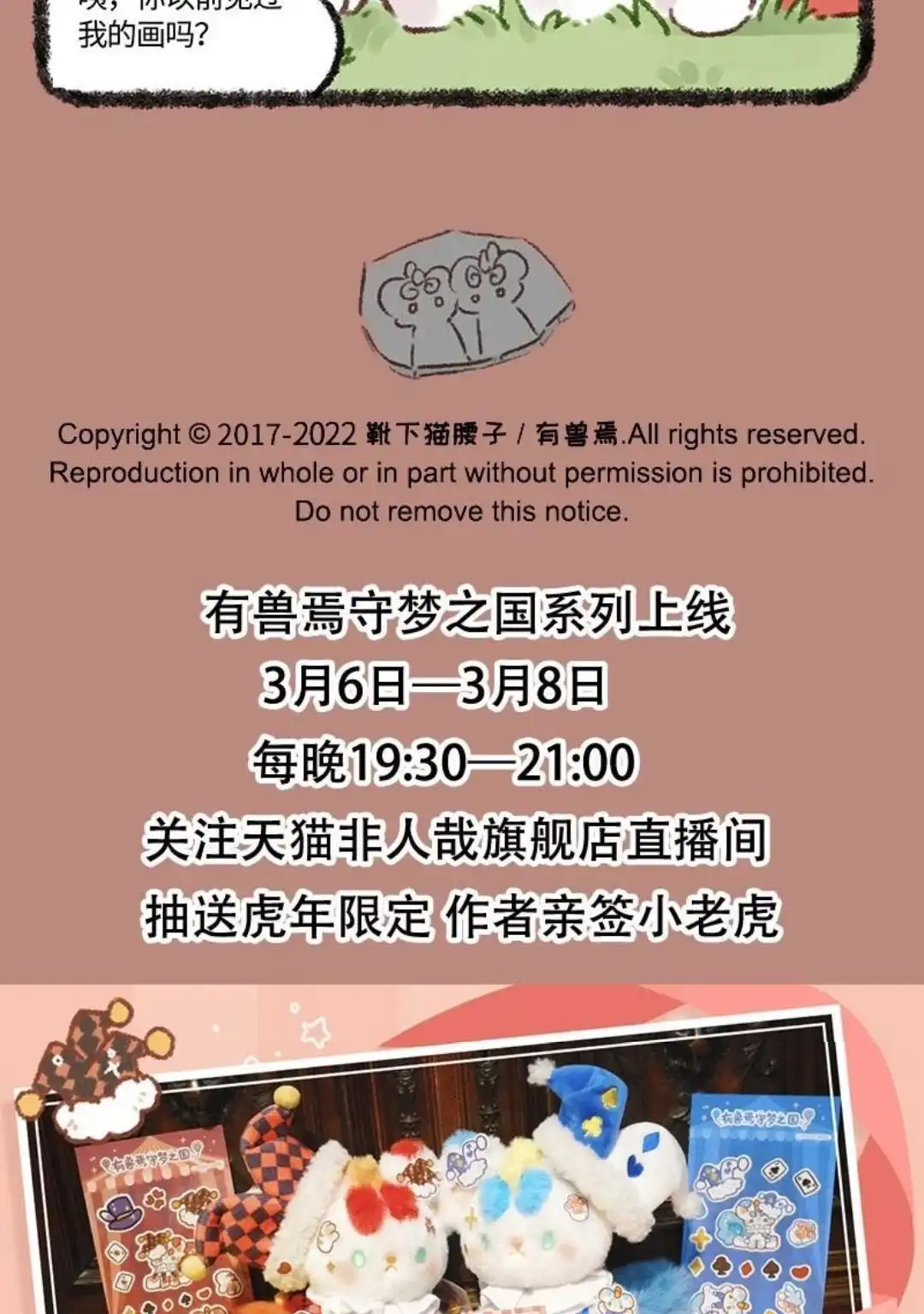 《有兽爲》583话 哥哥的职责 第6页