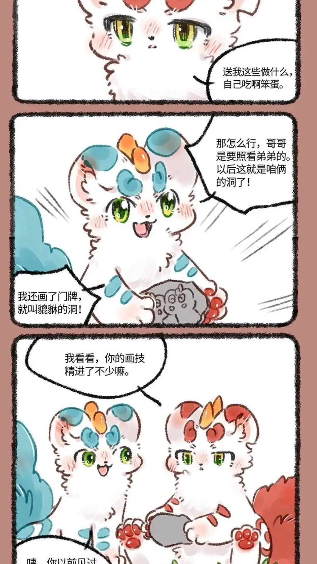《有兽爲》583话 哥哥的职责 第5页