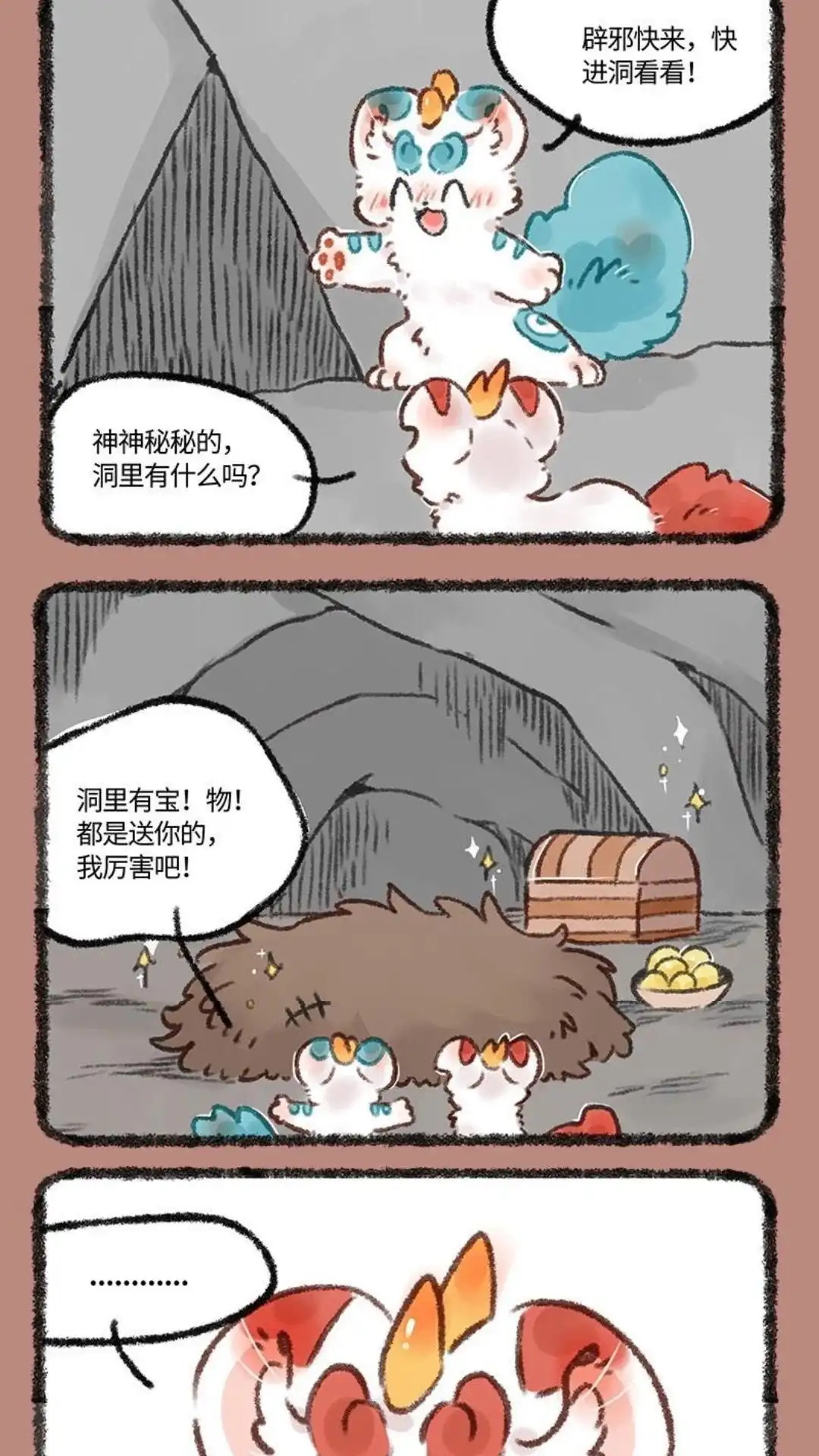 《有兽爲》583话 哥哥的职责 第4页