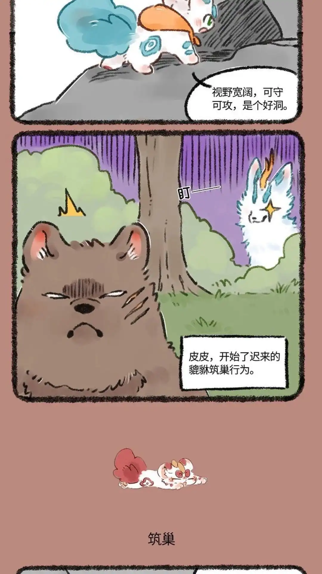 《有兽爲》583话 哥哥的职责 第3页