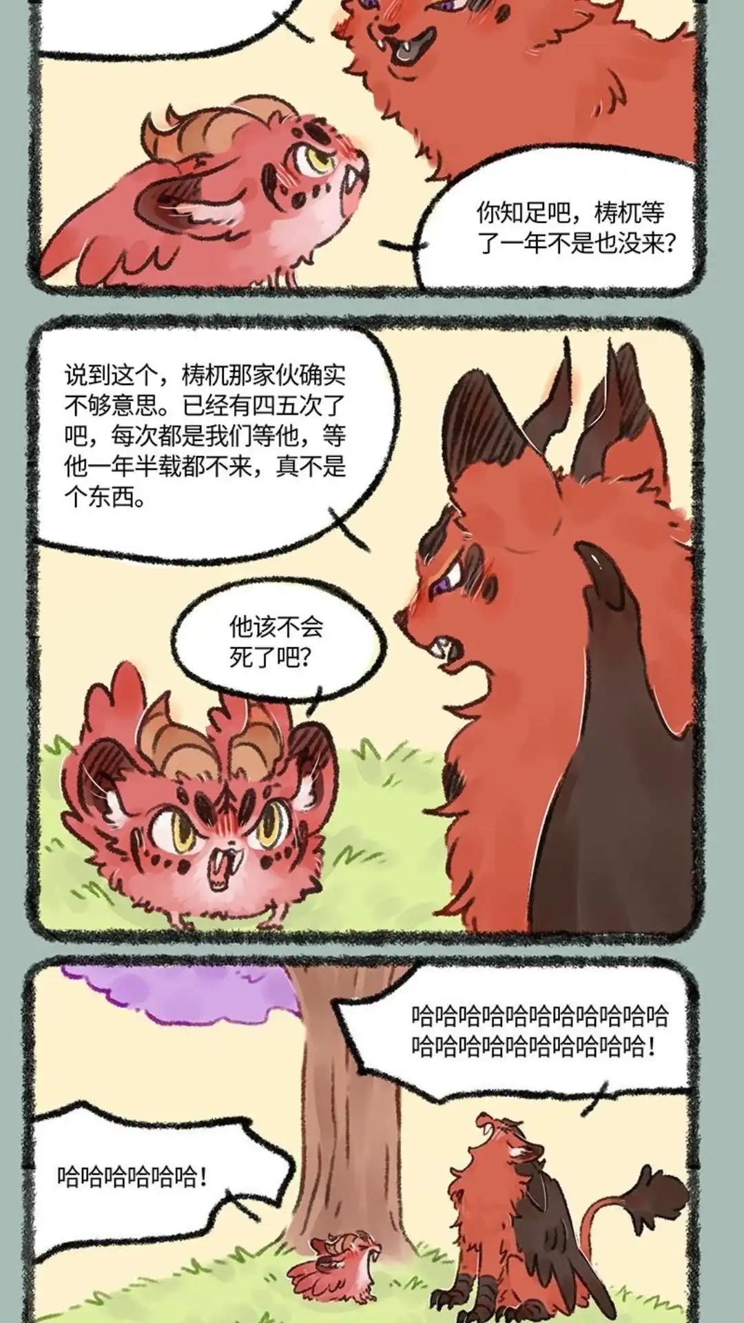 《有兽爲》584话 凶兽的约定， 第5页