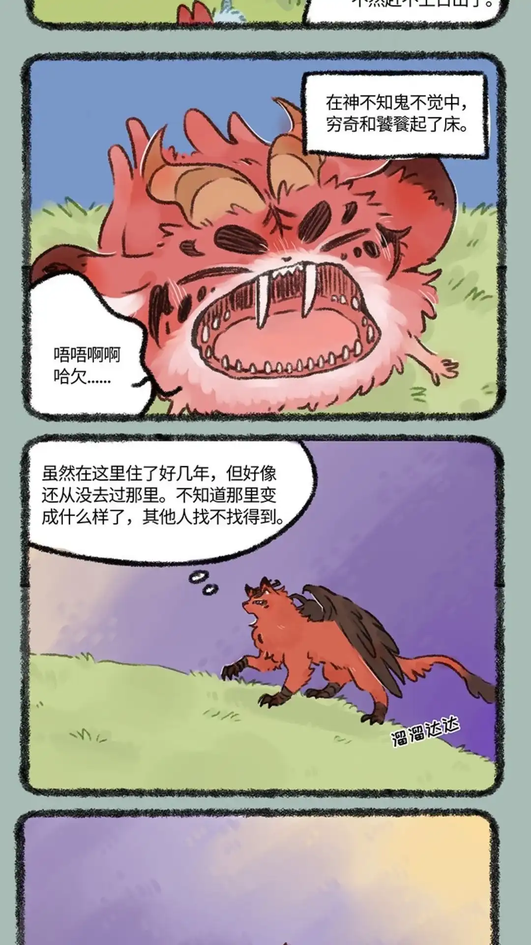 《有兽爲》584话 凶兽的约定， 第2页