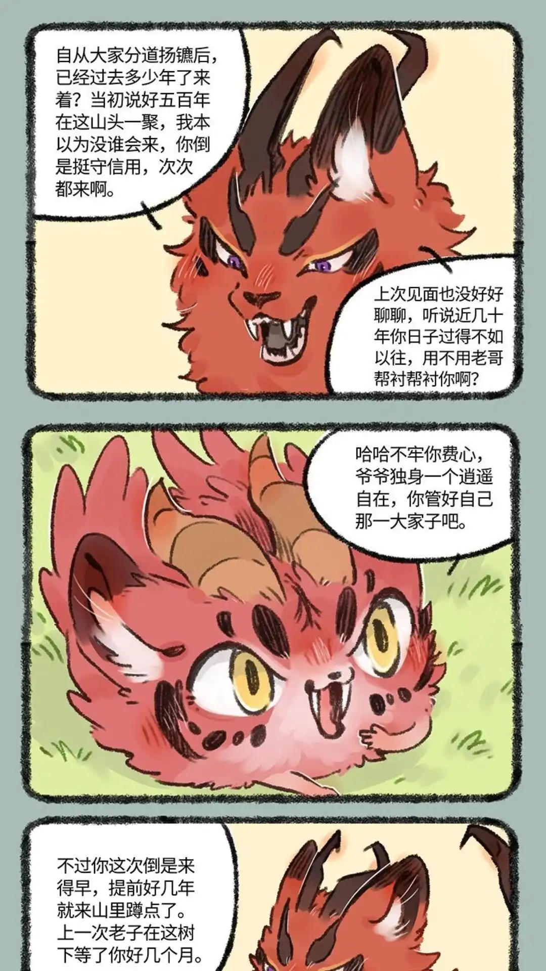 《有兽爲》584话 凶兽的约定， 第4页