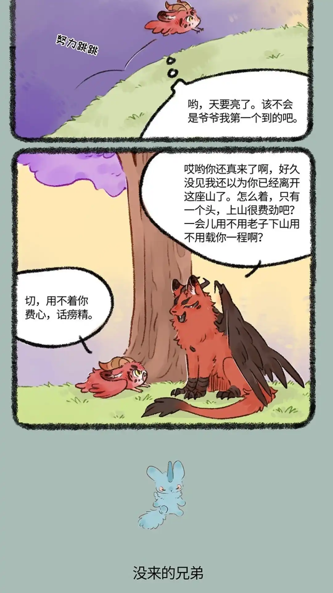 《有兽爲》584话 凶兽的约定， 第3页