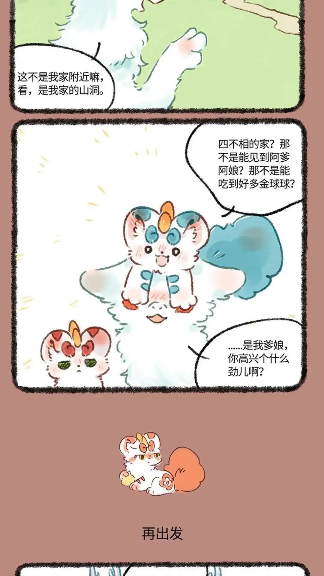 《有兽爲》585话 中古篇之回家 第3页