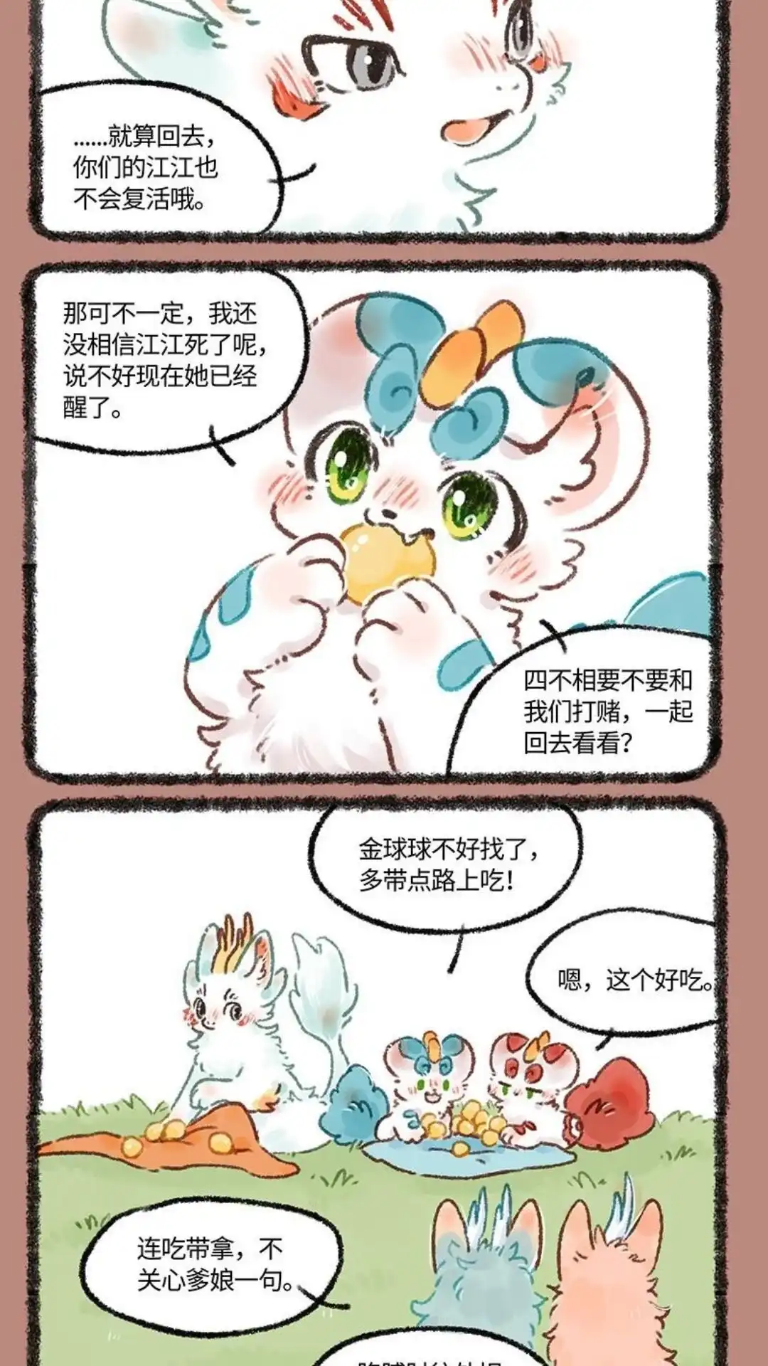 《有兽爲》585话 中古篇之回家 第5页