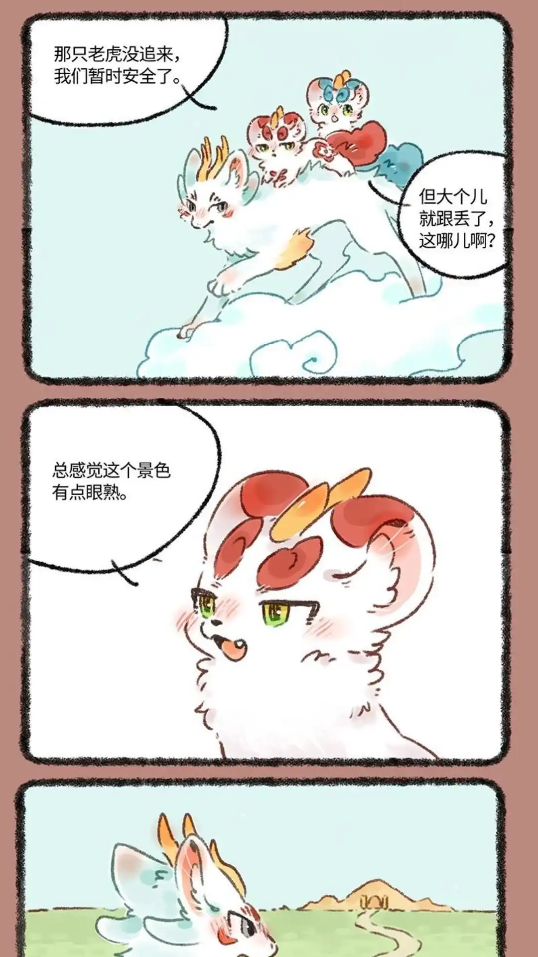 《有兽爲》585话 中古篇之回家 第2页