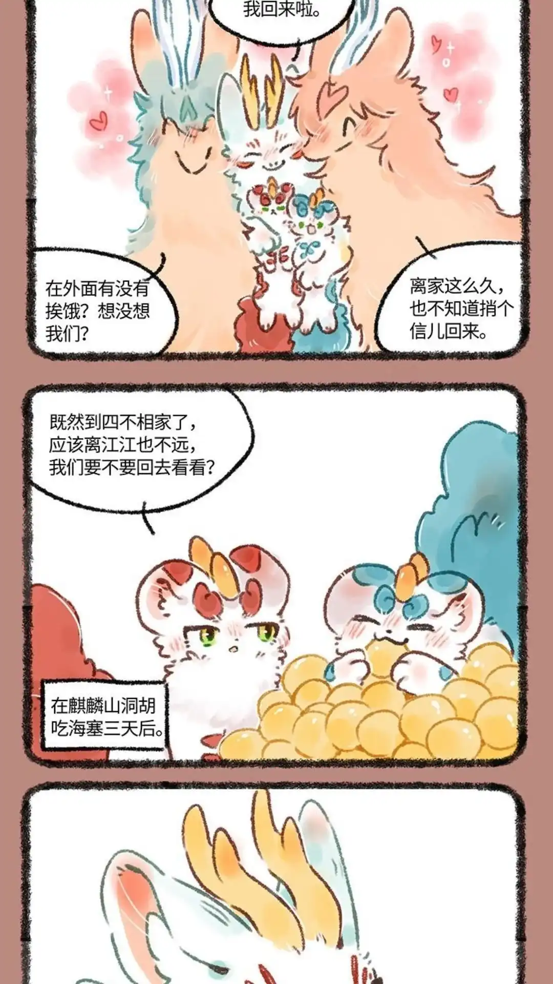 《有兽爲》585话 中古篇之回家 第4页