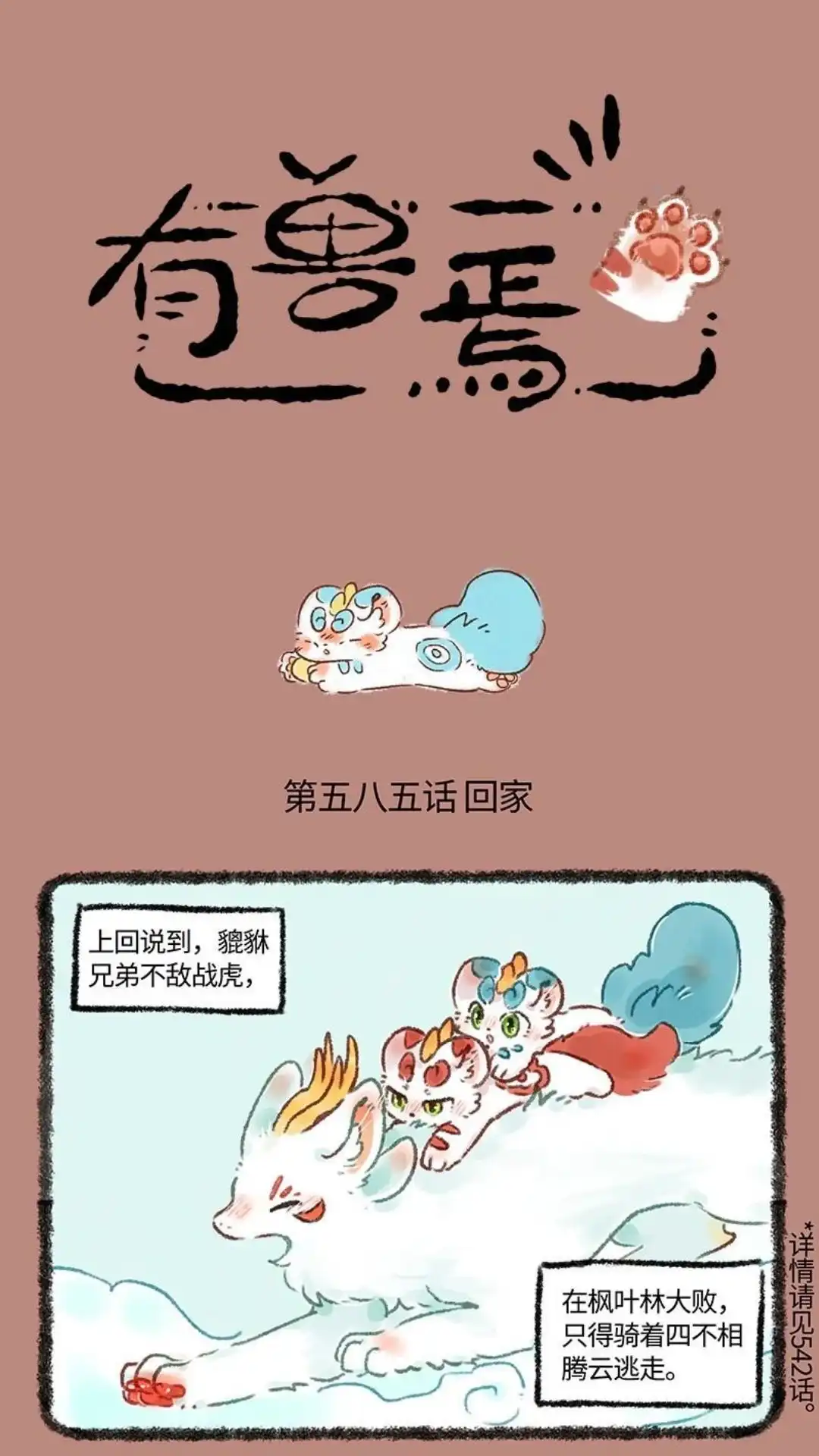 《有兽爲》585话 中古篇之回家 第1页