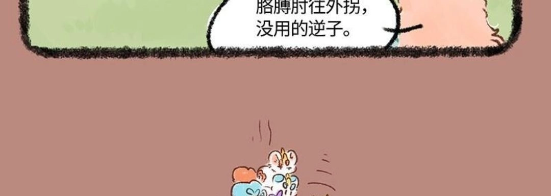 《有兽爲》585话 中古篇之回家 第6页