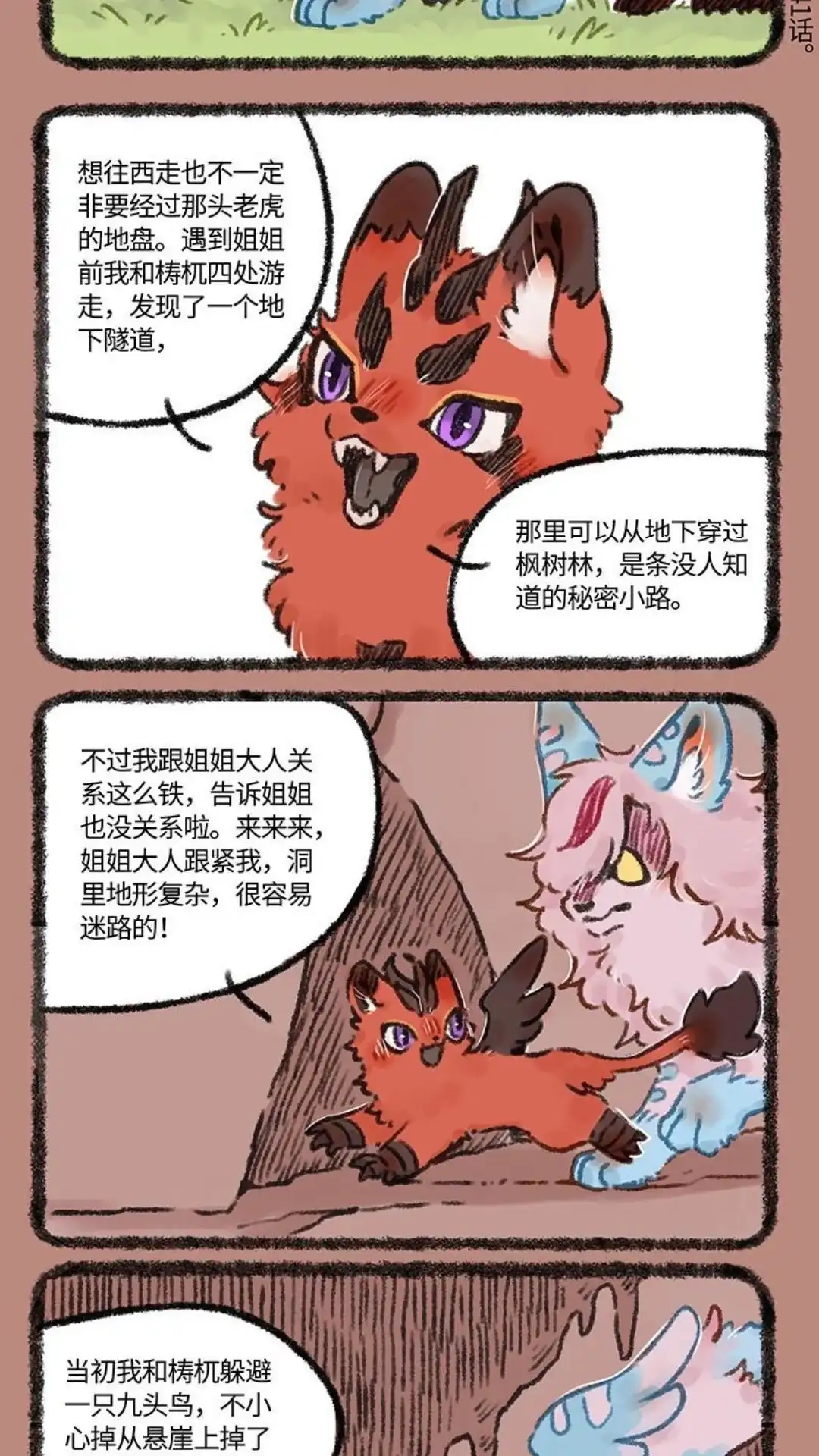《有兽爲》586话 中古篇之大树的礼物 第2页