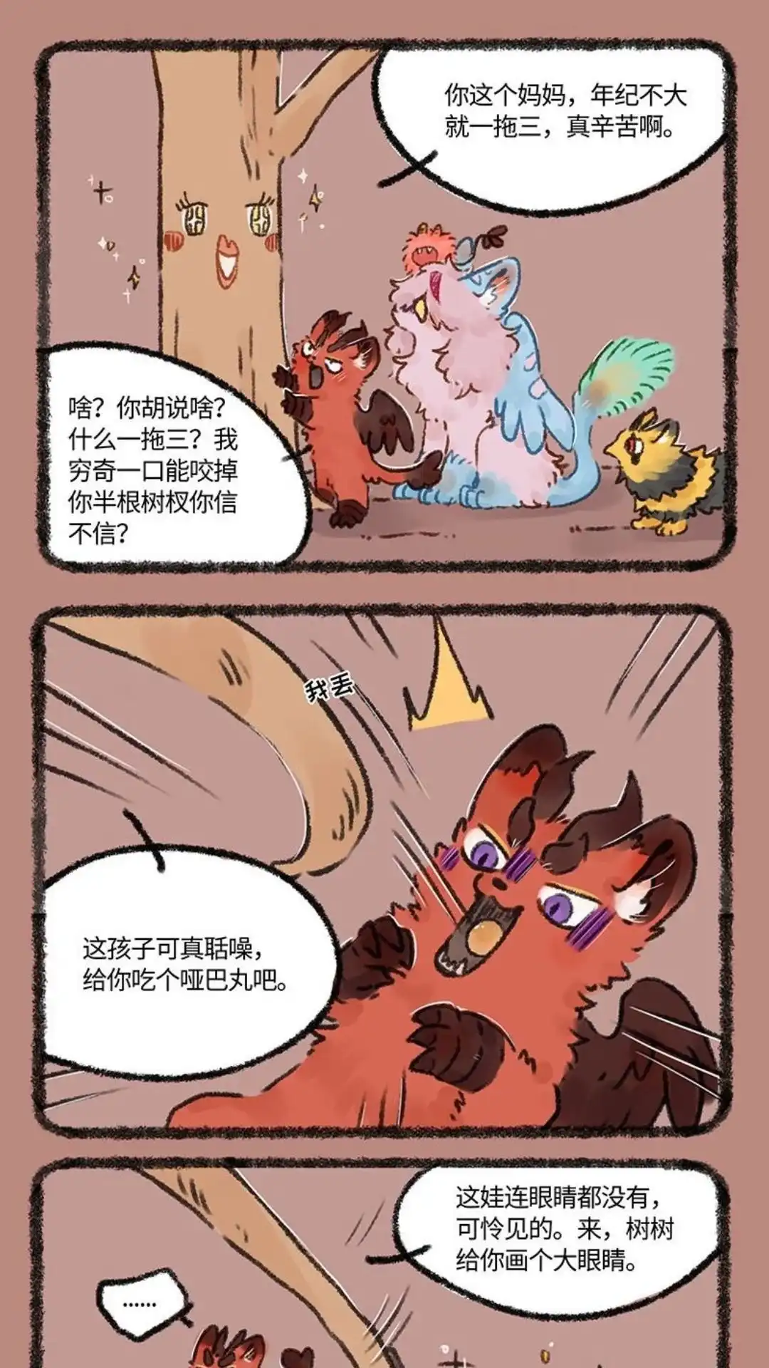《有兽爲》586话 中古篇之大树的礼物 第4页