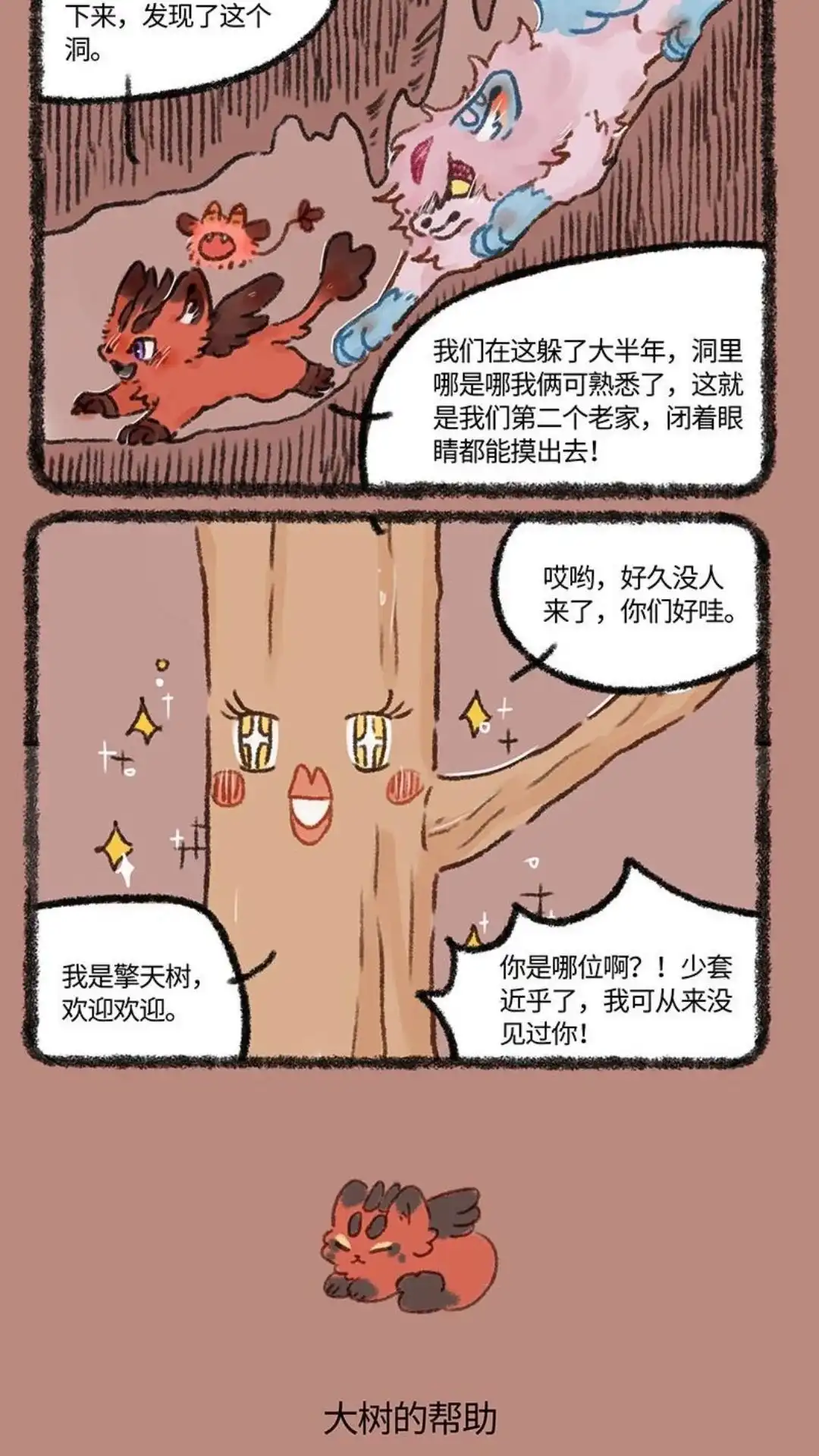《有兽爲》586话 中古篇之大树的礼物 第3页