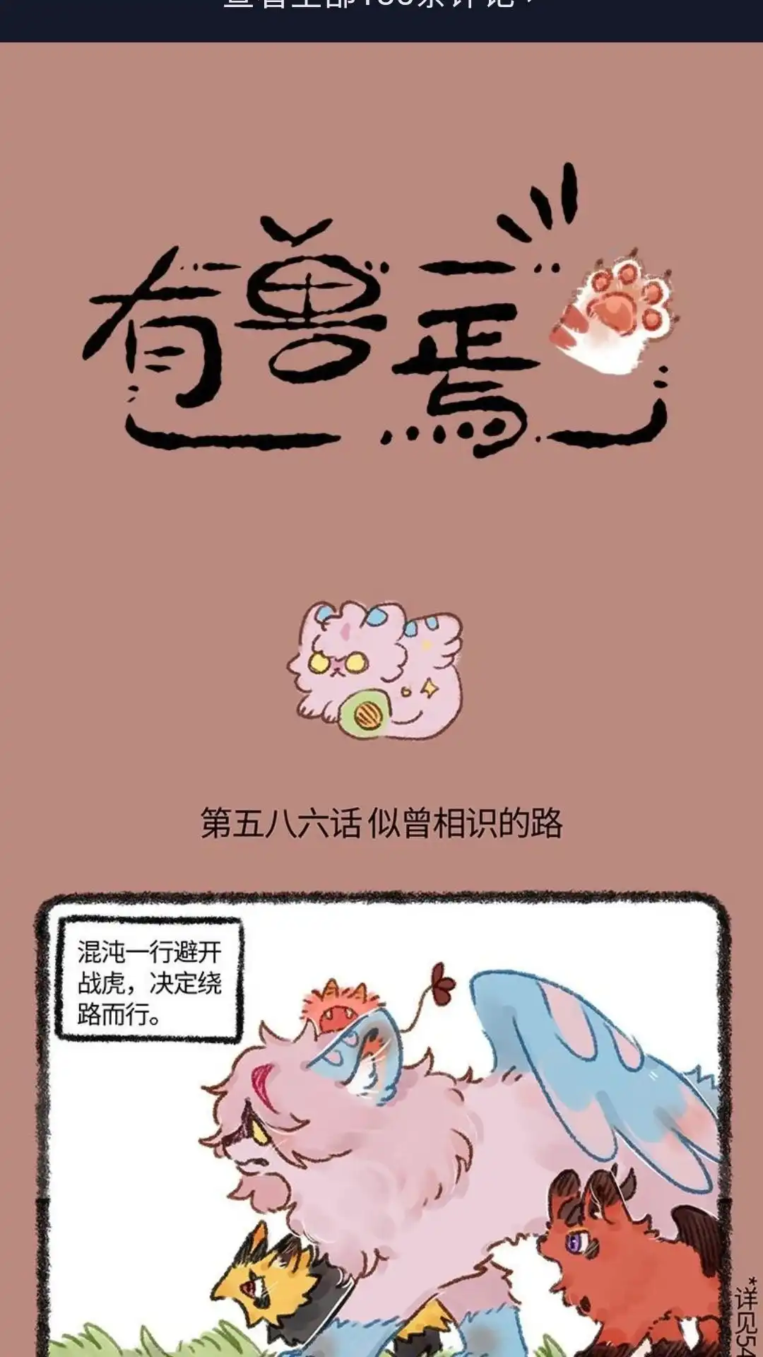 《有兽爲》586话 中古篇之大树的礼物 第1页