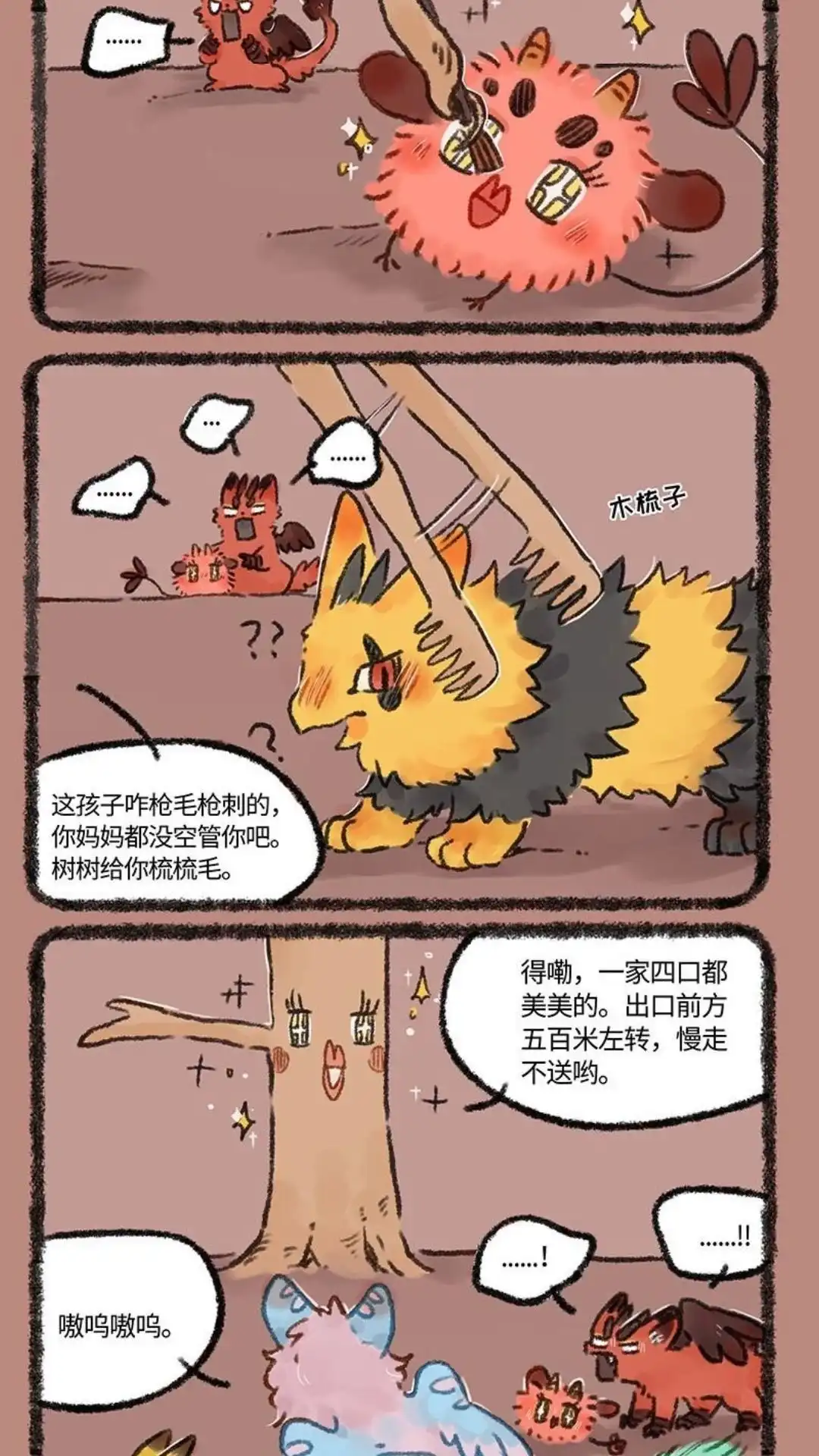 《有兽爲》586话 中古篇之大树的礼物 第5页