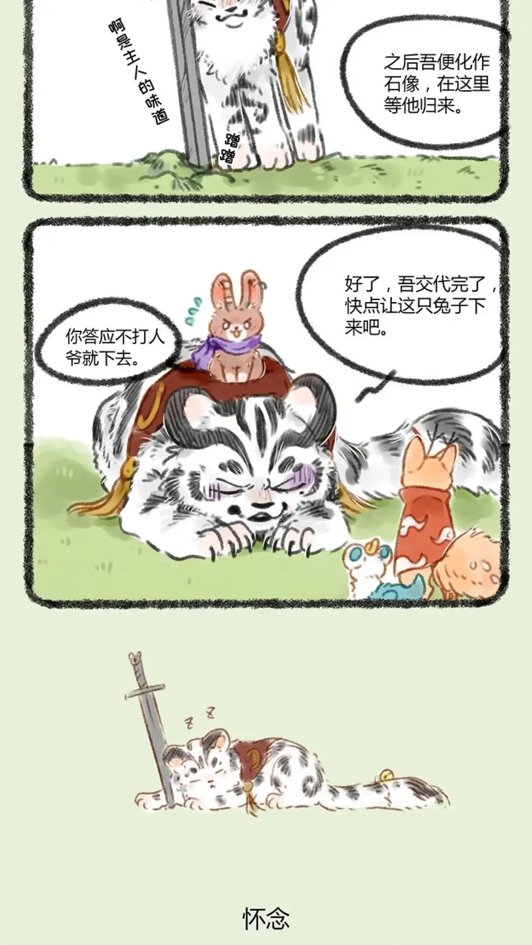 《有兽爲》059话 战虎的过去 第3页