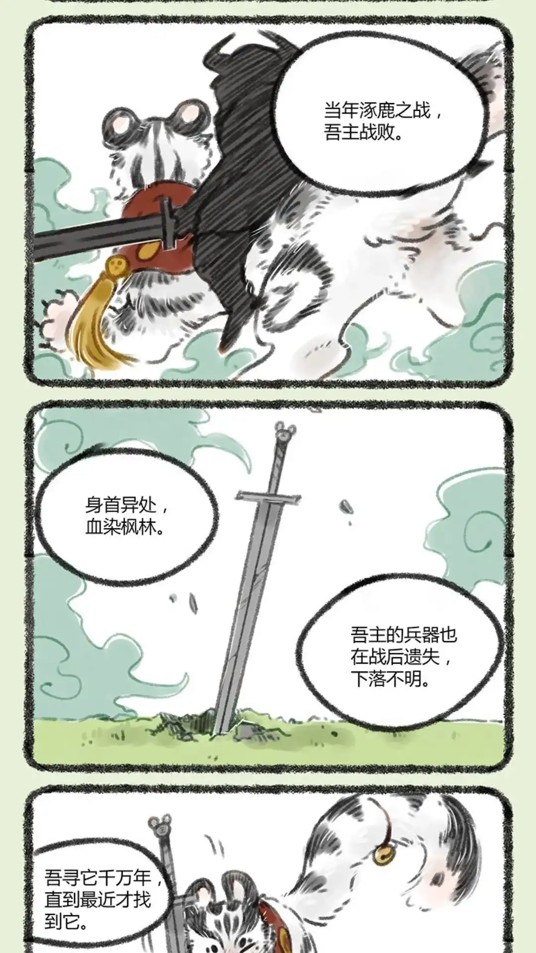 《有兽爲》059话 战虎的过去 第2页