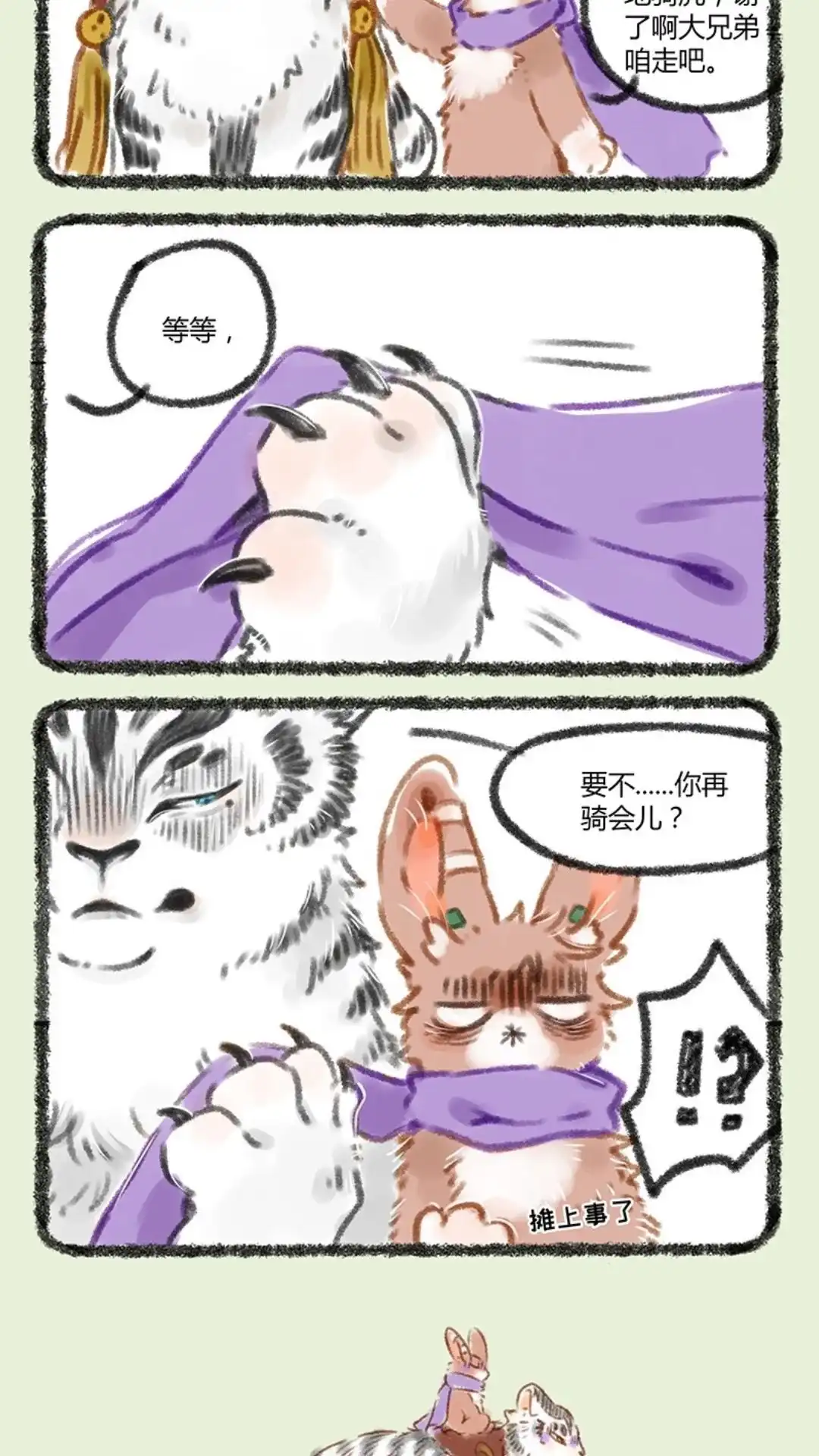《有兽爲》059话 战虎的过去 第5页