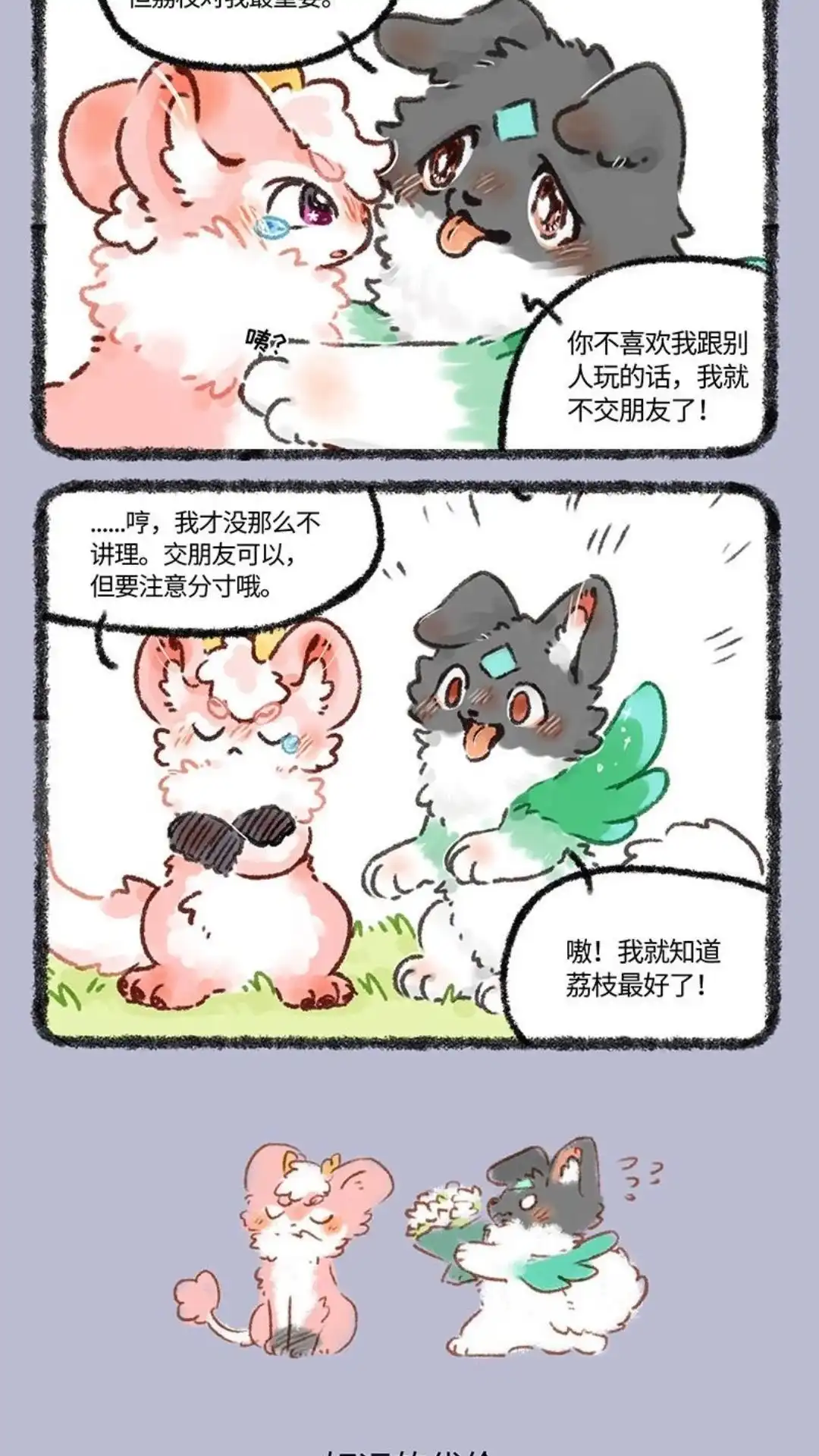 《有兽爲》588话 好运的代价， 第3页