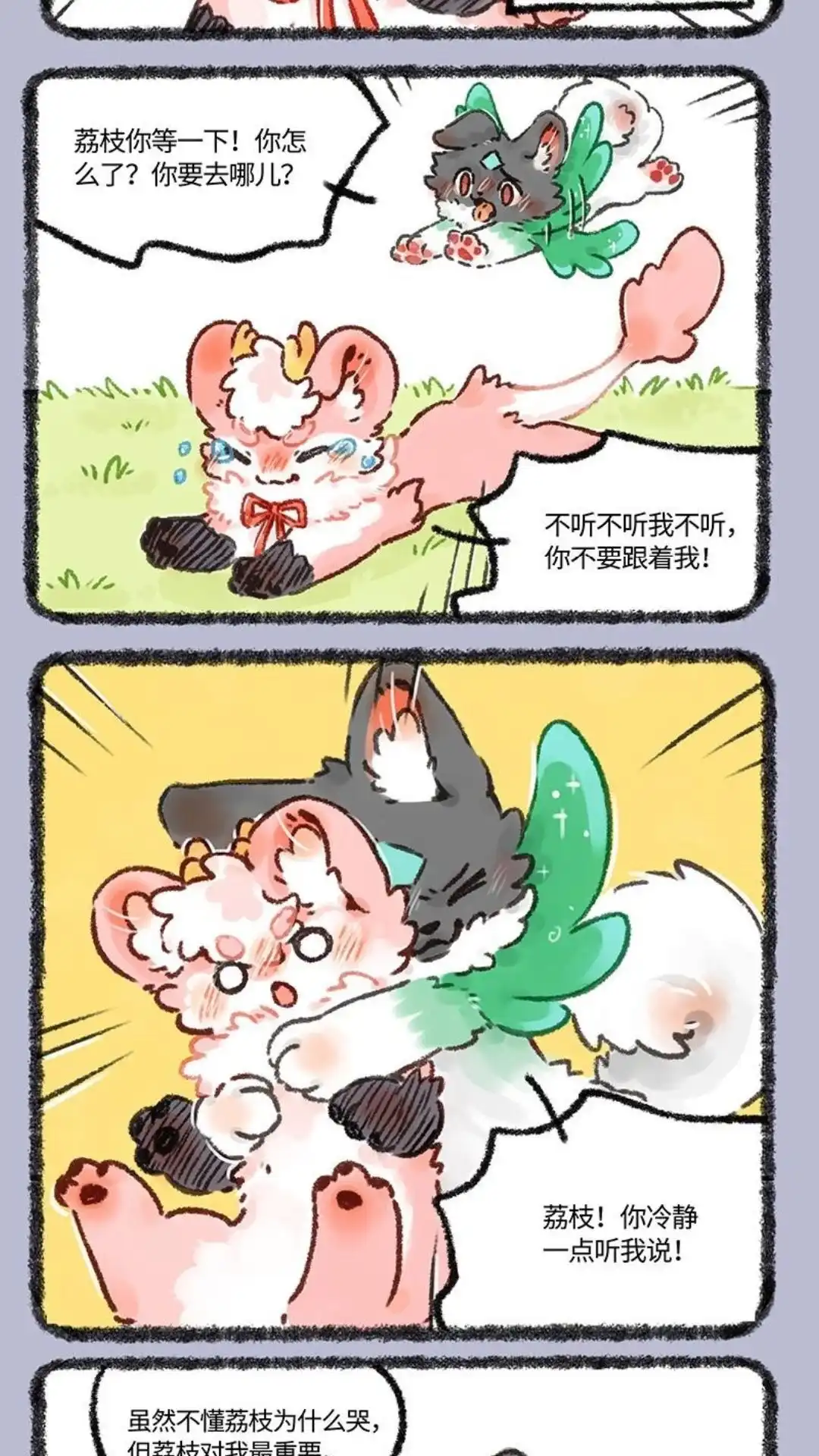 《有兽爲》588话 好运的代价， 第2页