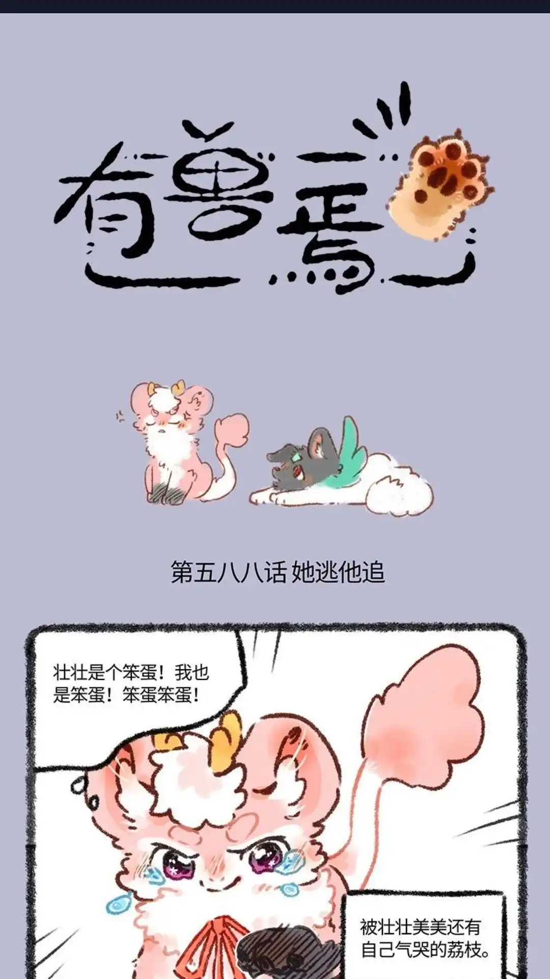 《有兽爲》588话 好运的代价， 第1页