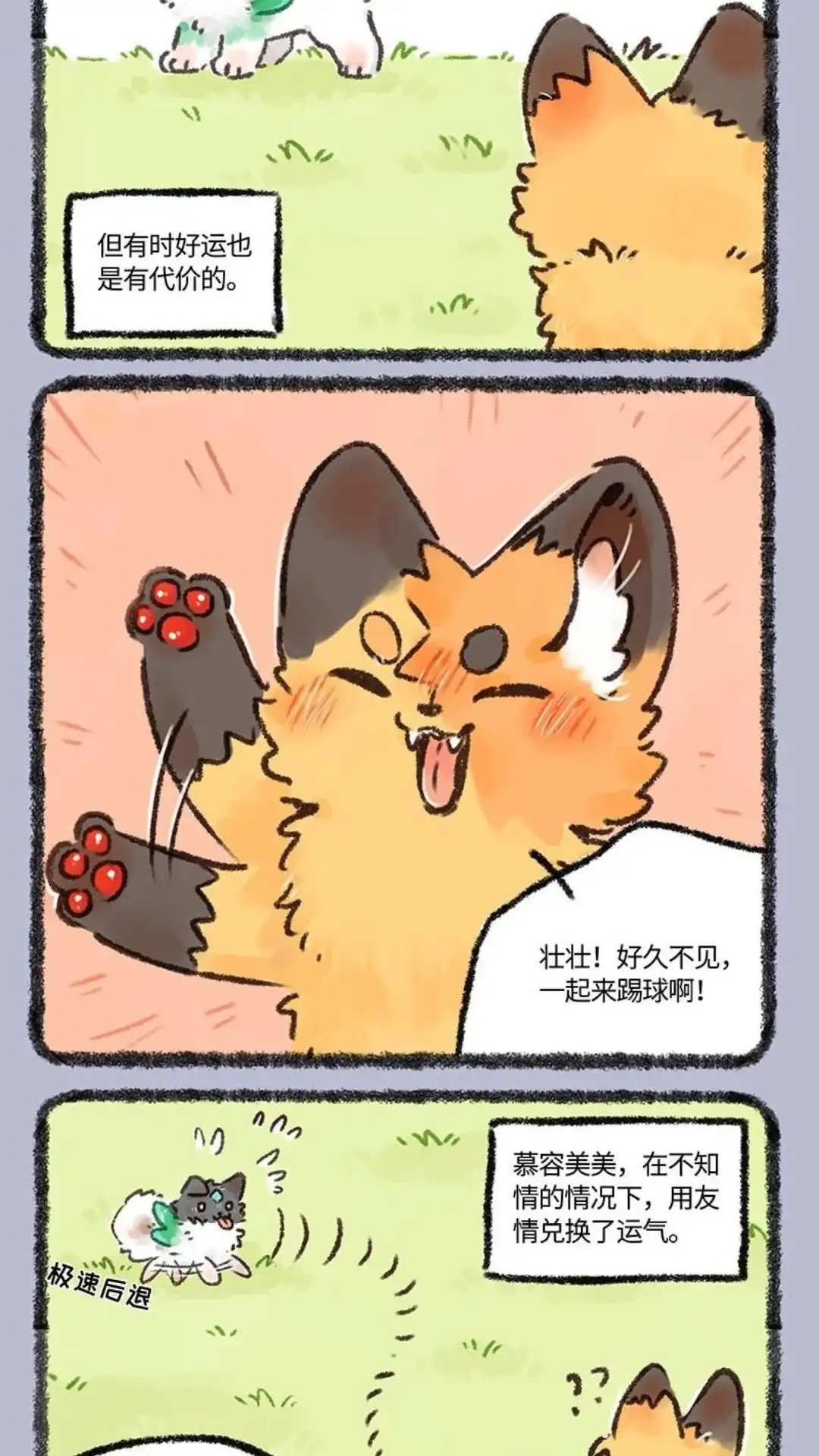 《有兽爲》588话 好运的代价， 第5页