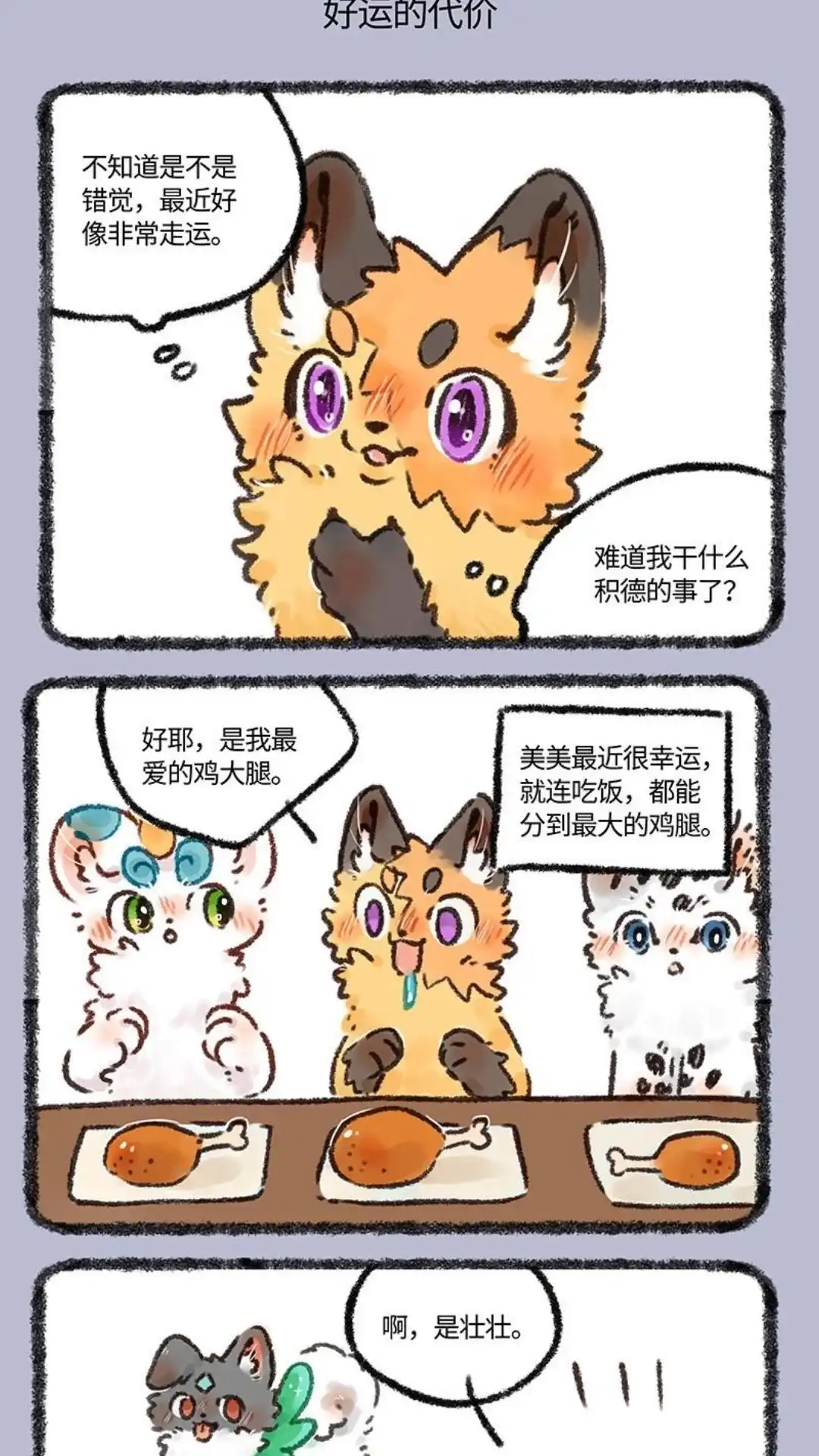 《有兽爲》588话 好运的代价， 第4页