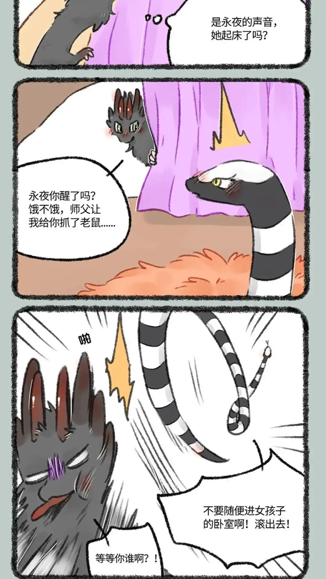 《有兽爲》590话 永夜醒啦 第5页