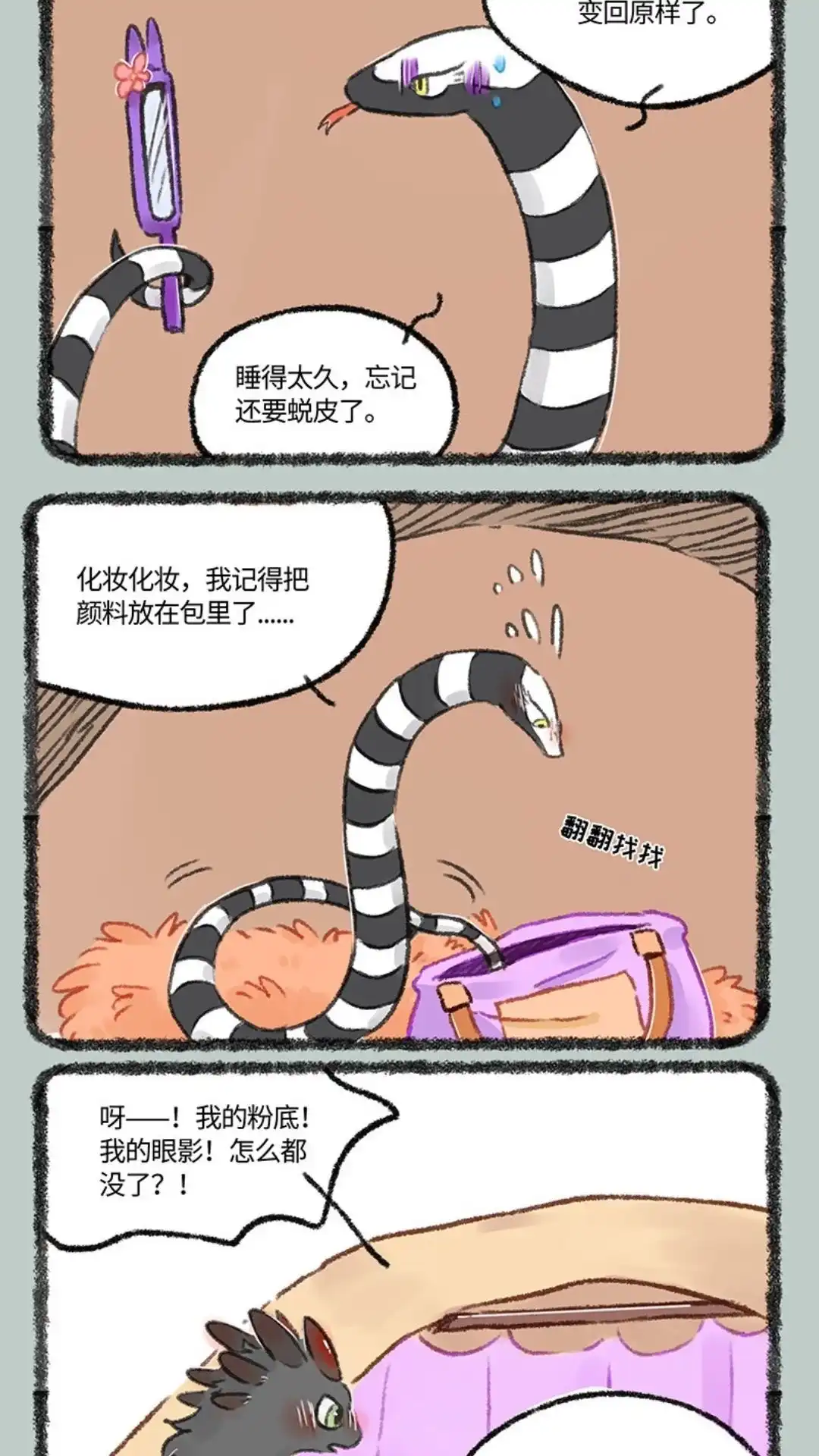 《有兽爲》590话 永夜醒啦 第4页