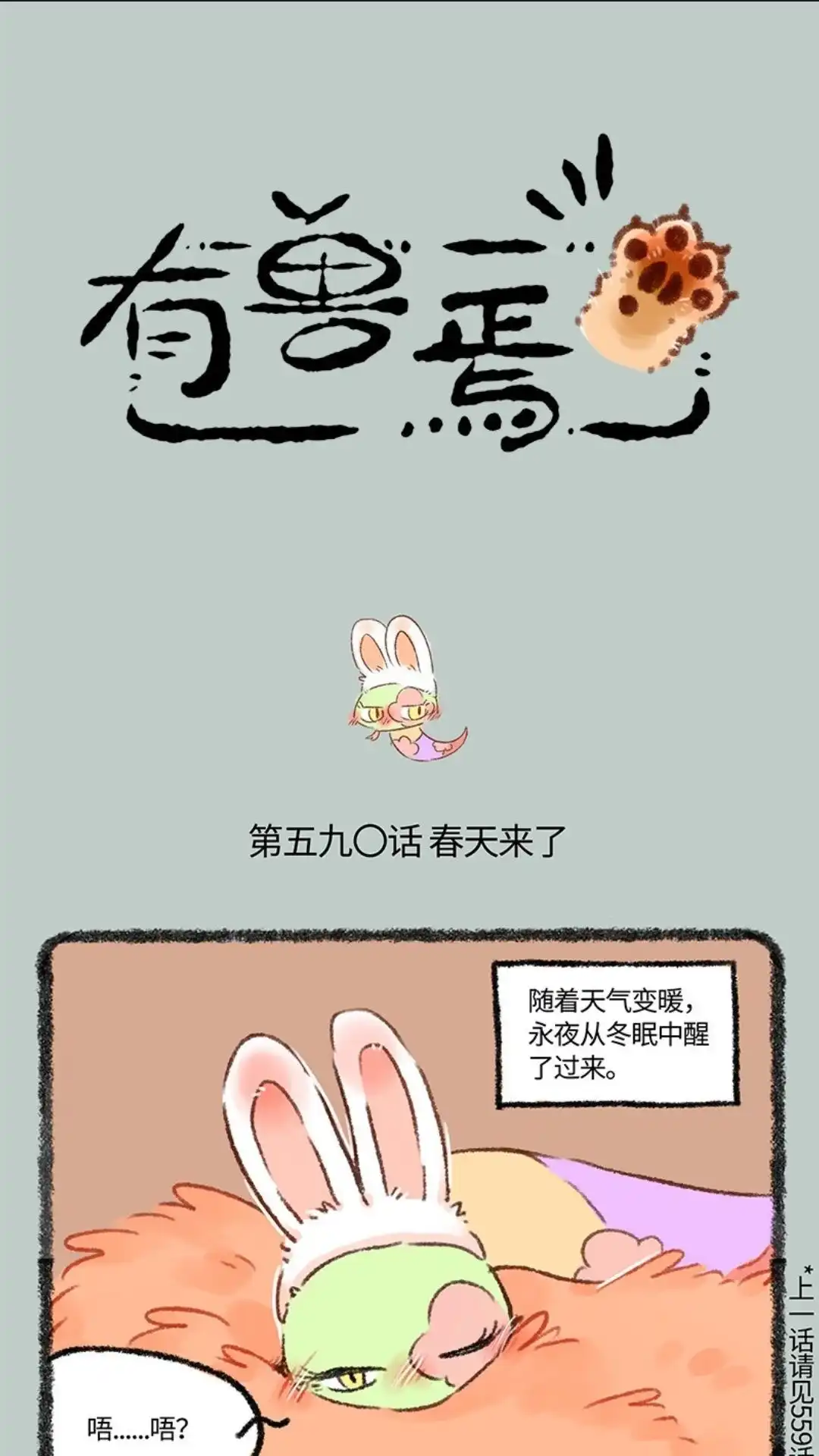 《有兽爲》590话 永夜醒啦 第1页
