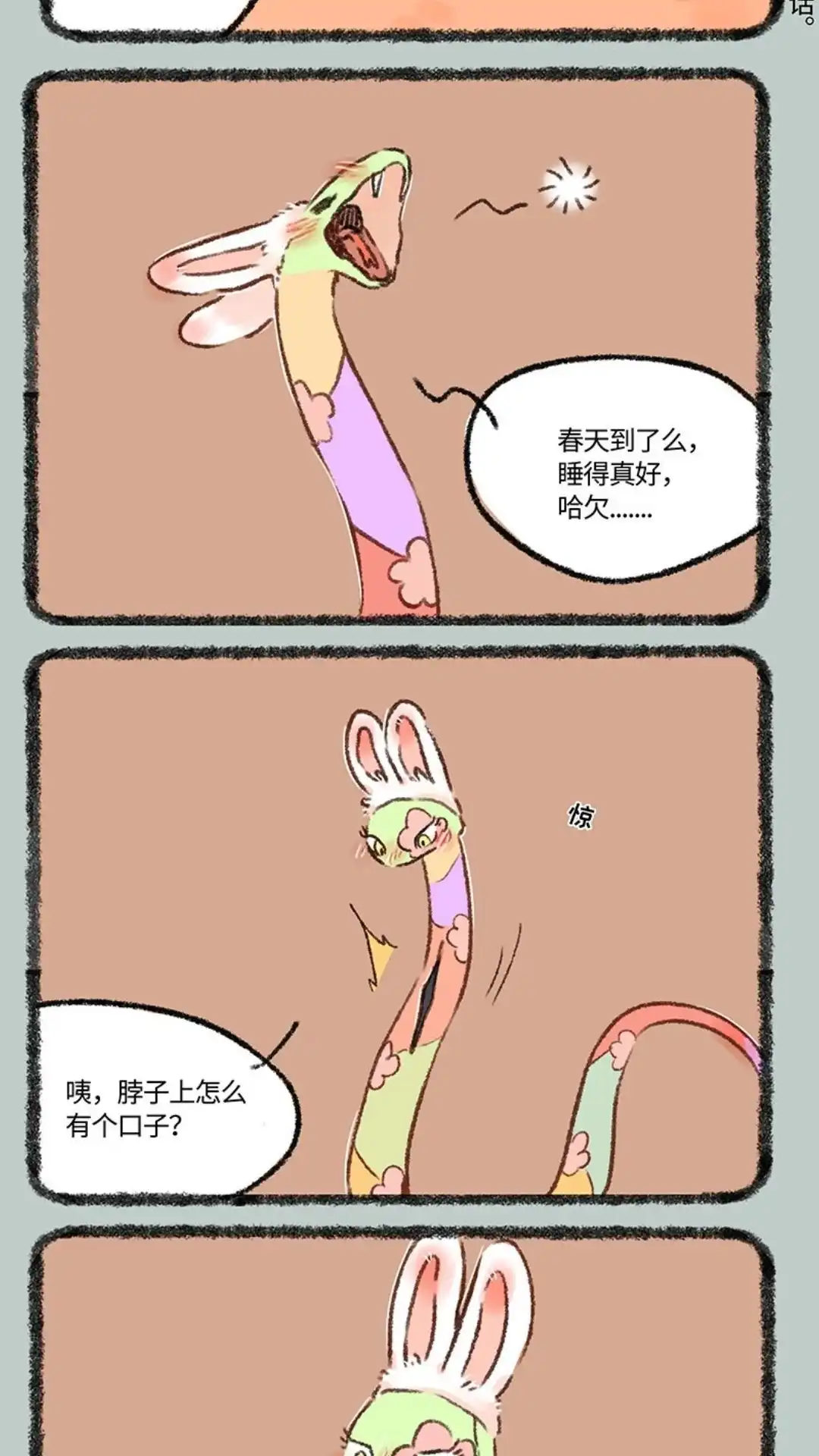 《有兽爲》590话 永夜醒啦 第2页