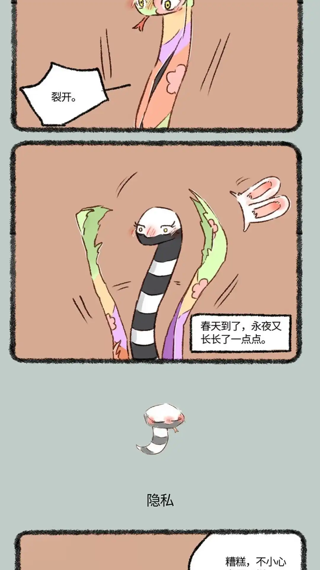 《有兽爲》590话 永夜醒啦 第3页