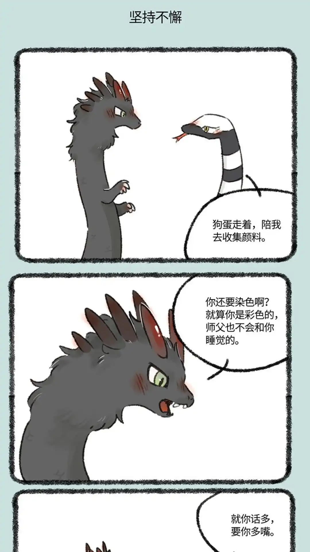 《有兽爲》591话 只要功夫深 第4页