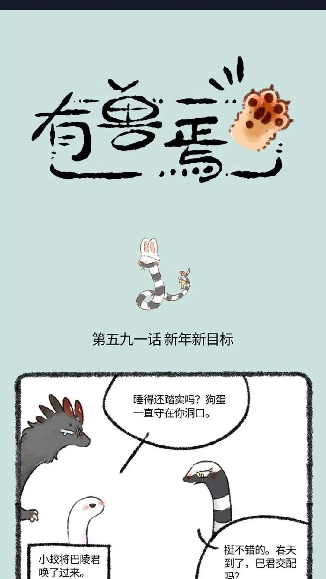 《有兽爲》591话 只要功夫深 第1页