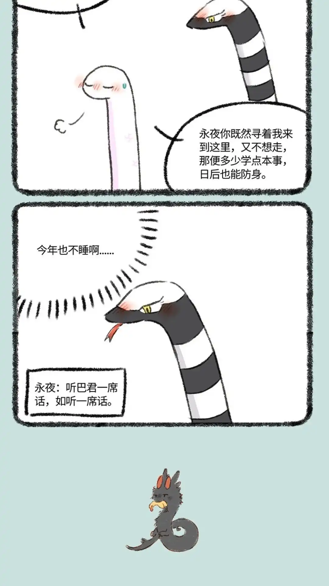 《有兽爲》591话 只要功夫深 第3页