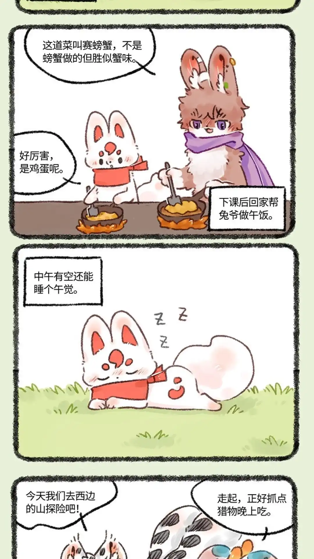 《有兽爲》592话 翔太的一天 第2页
