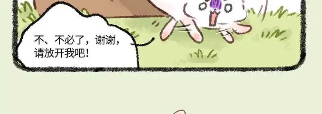 《有兽爲》592话 翔太的一天 第6页