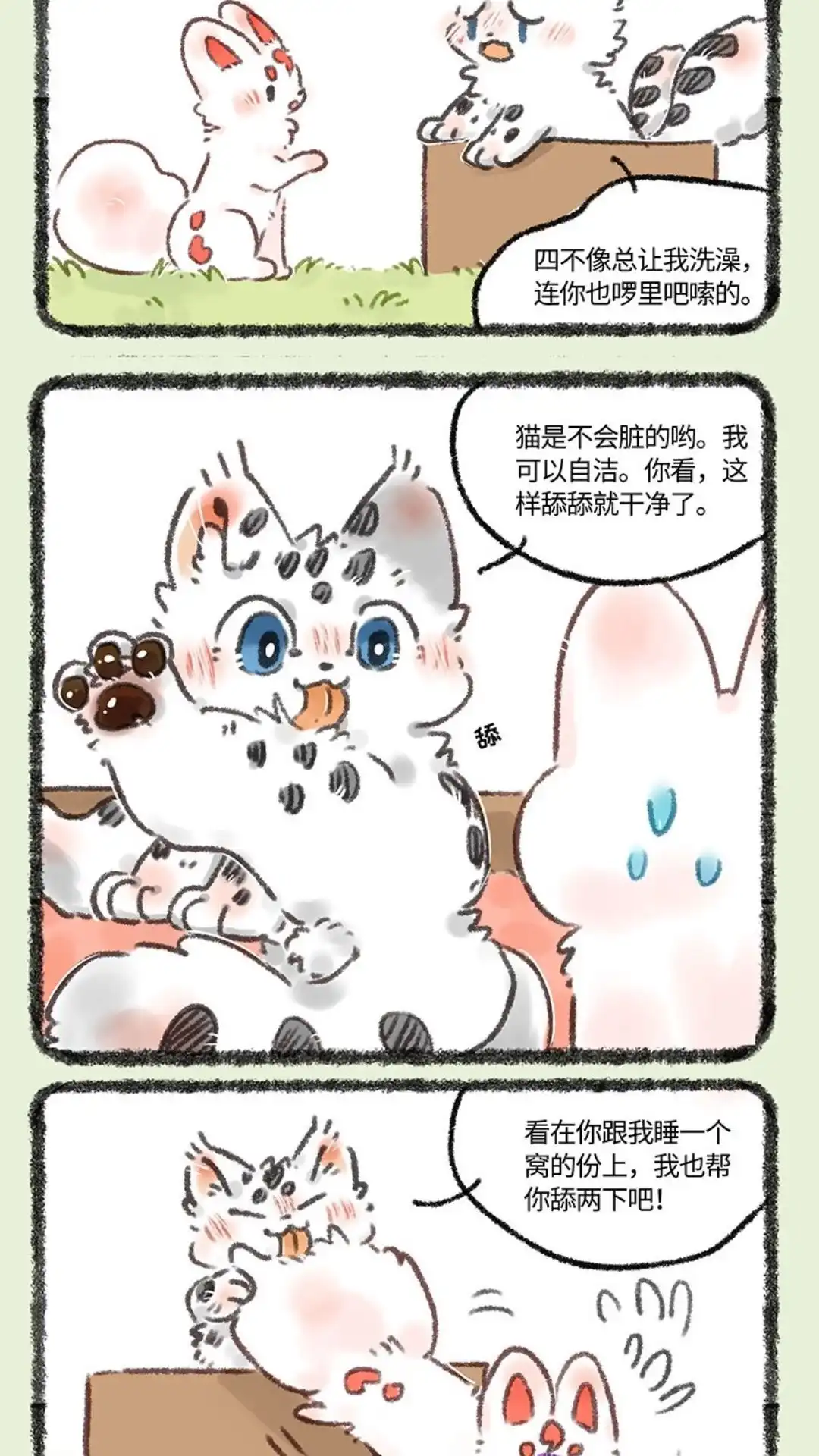 《有兽爲》592话 翔太的一天 第5页