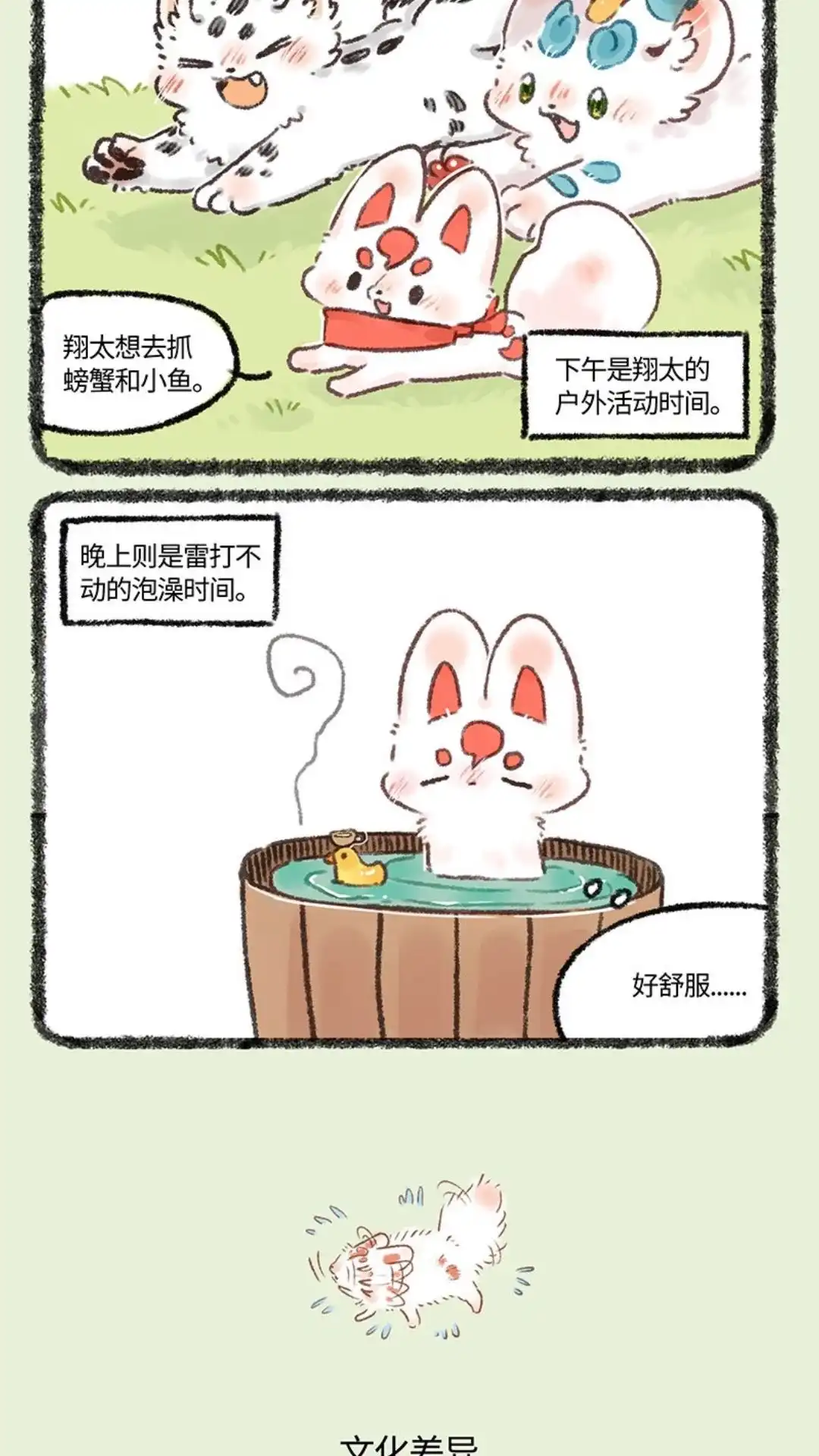 《有兽爲》592话 翔太的一天 第3页