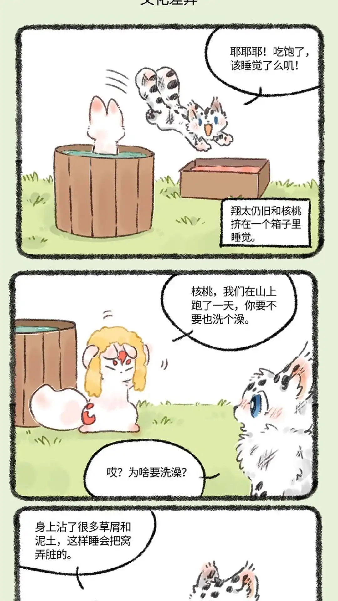 《有兽爲》592话 翔太的一天 第4页