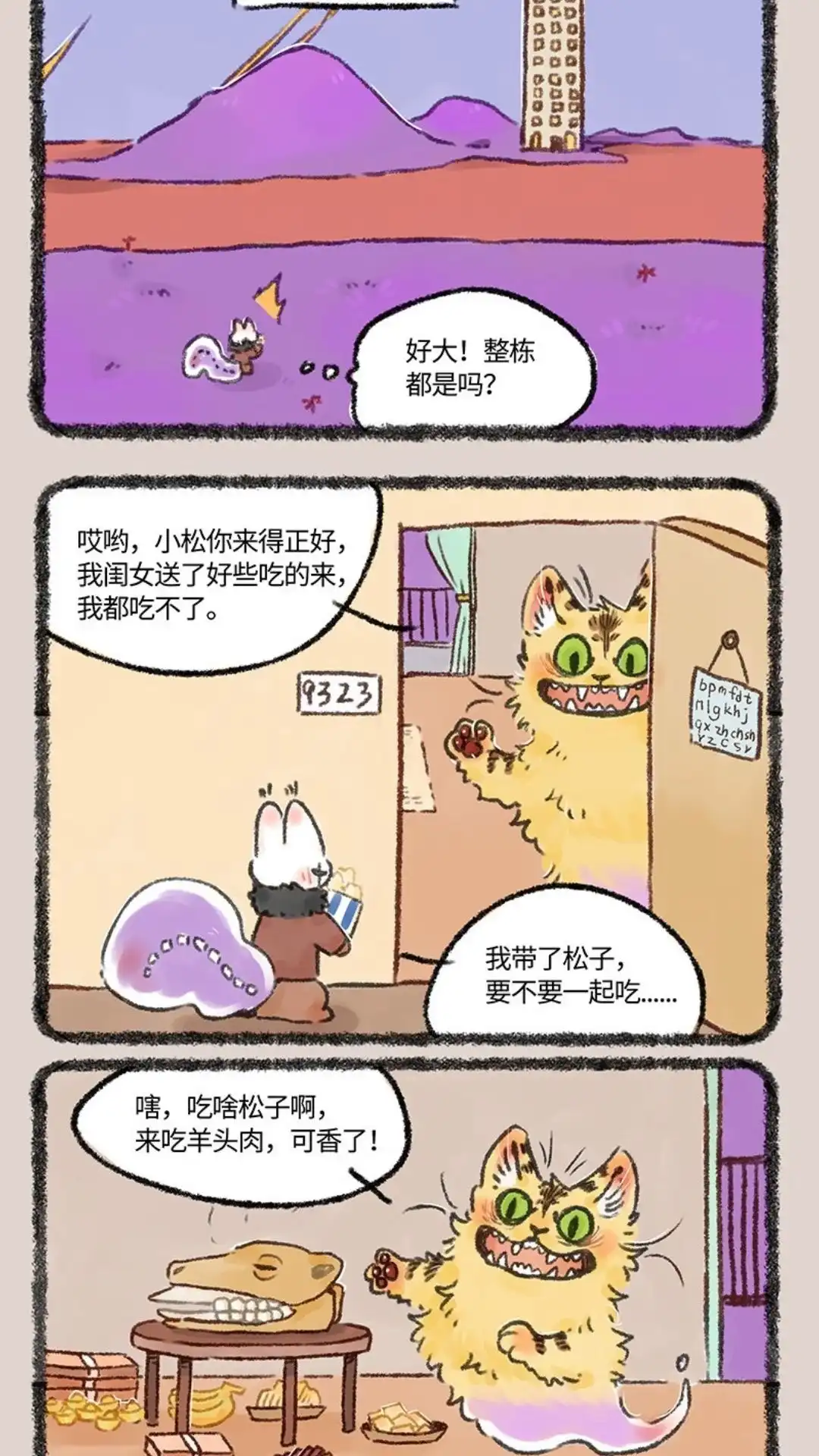 《有兽爲》593话 浇花的猫大爷 第5页